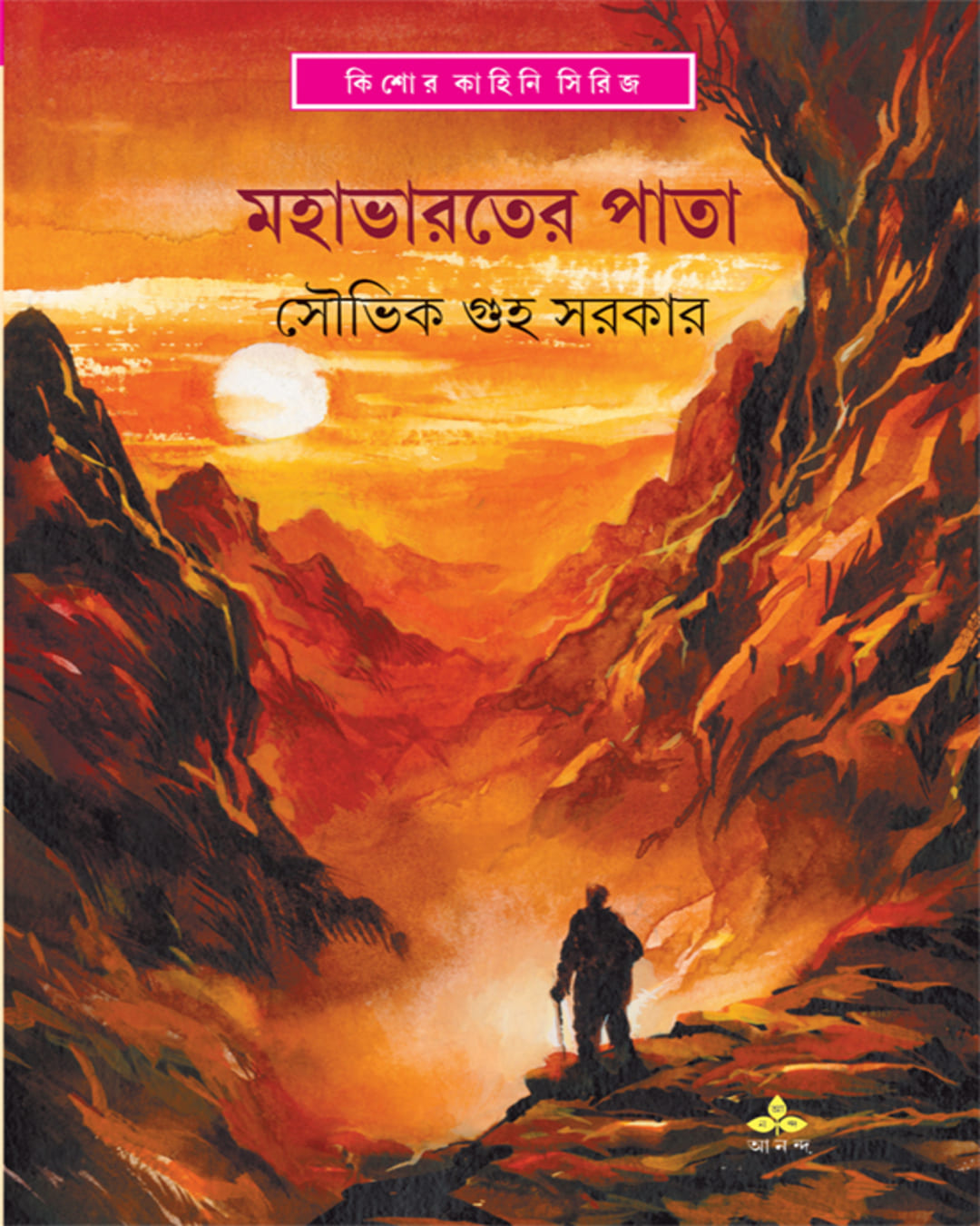 mahabharater-pata-souvik-guha-sarkar-ananda-publishers