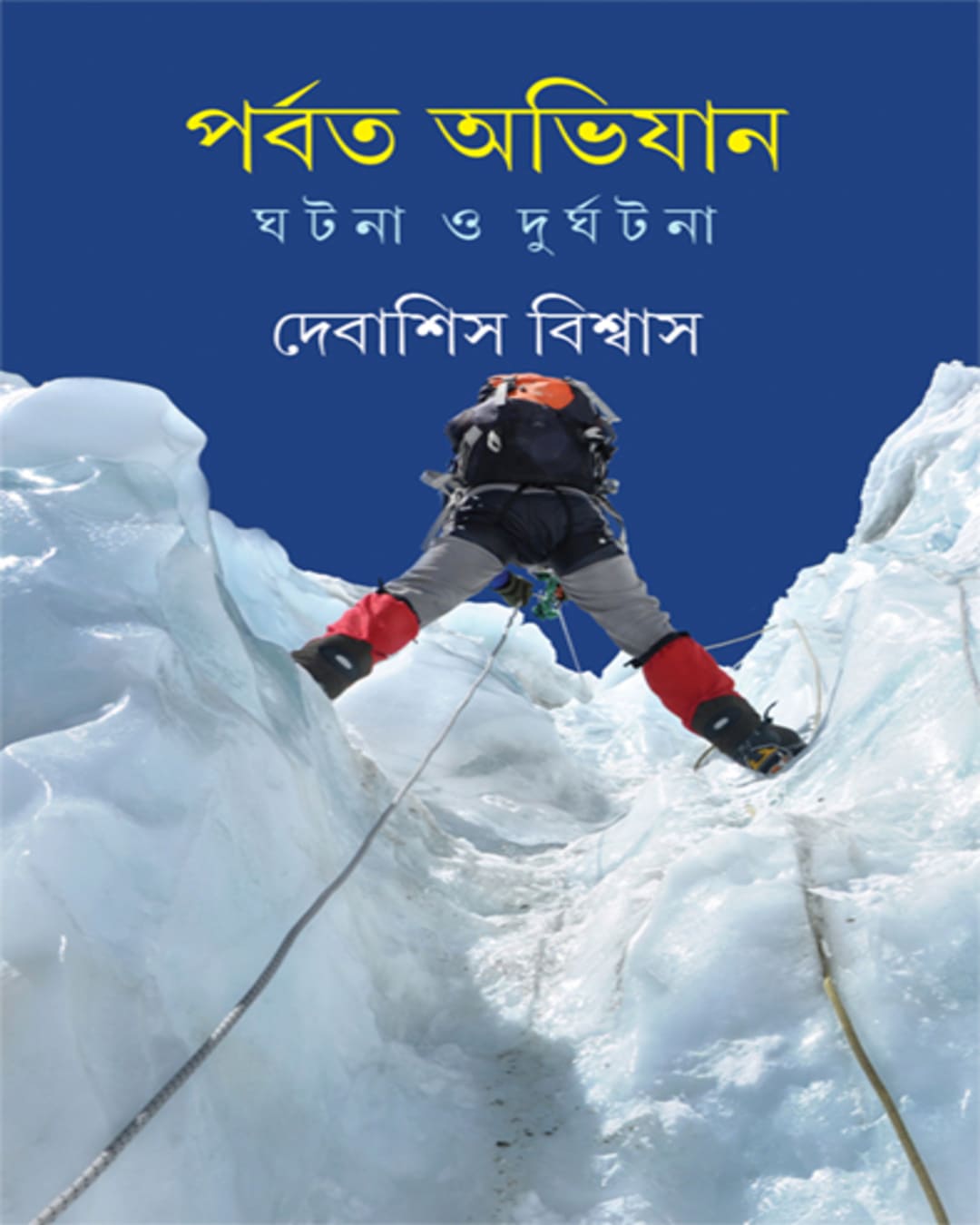 parbat-abhijan-debasish-biswas-ananda-publishers