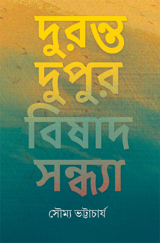 duranta-dupur-bishad-sandhya-dr-soumya-bhattacharya-ananda-publishers