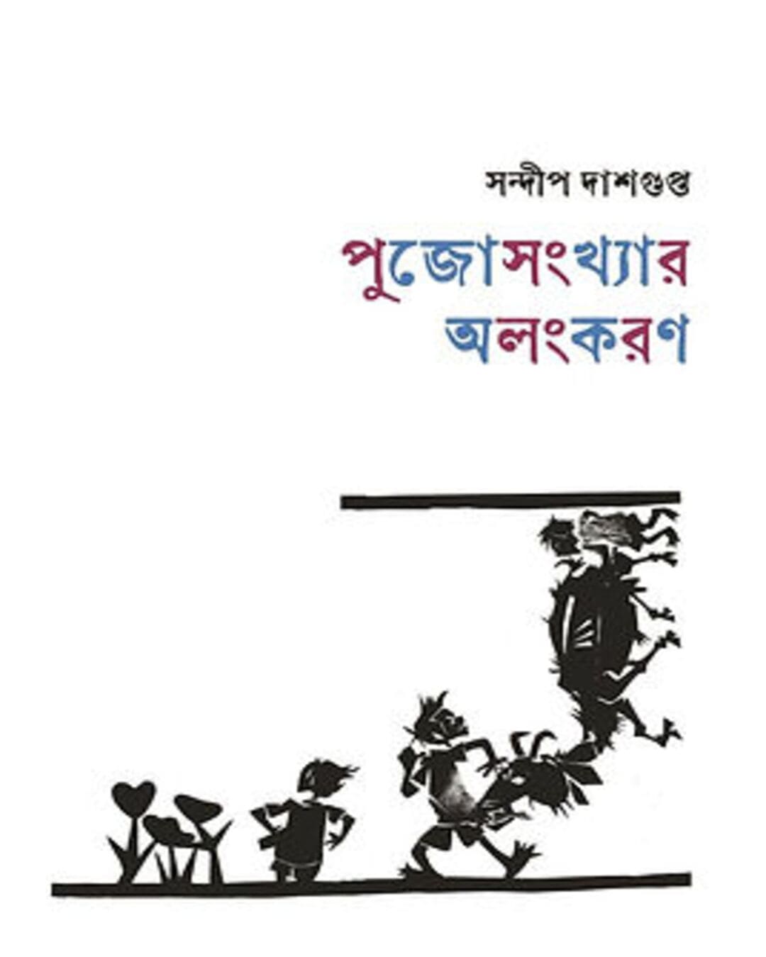 pujosankhyar-alankaran-sandip-dasgupta-pratikshan