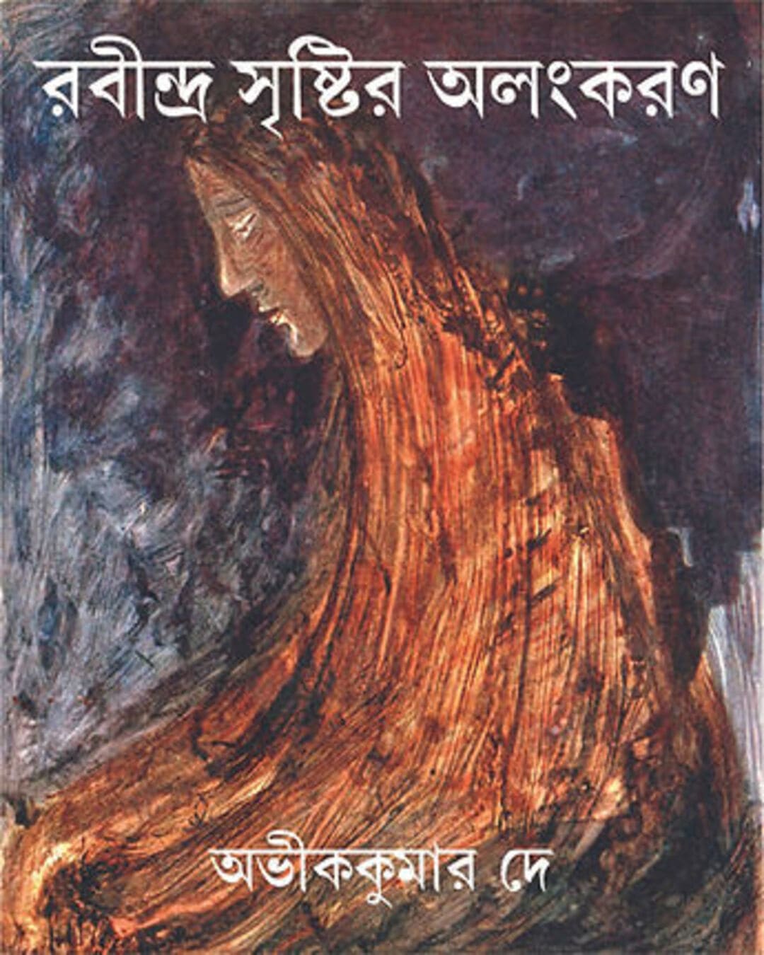 rabindra-srishtir-alongkaron-abhikkumar-dey-pratikshan