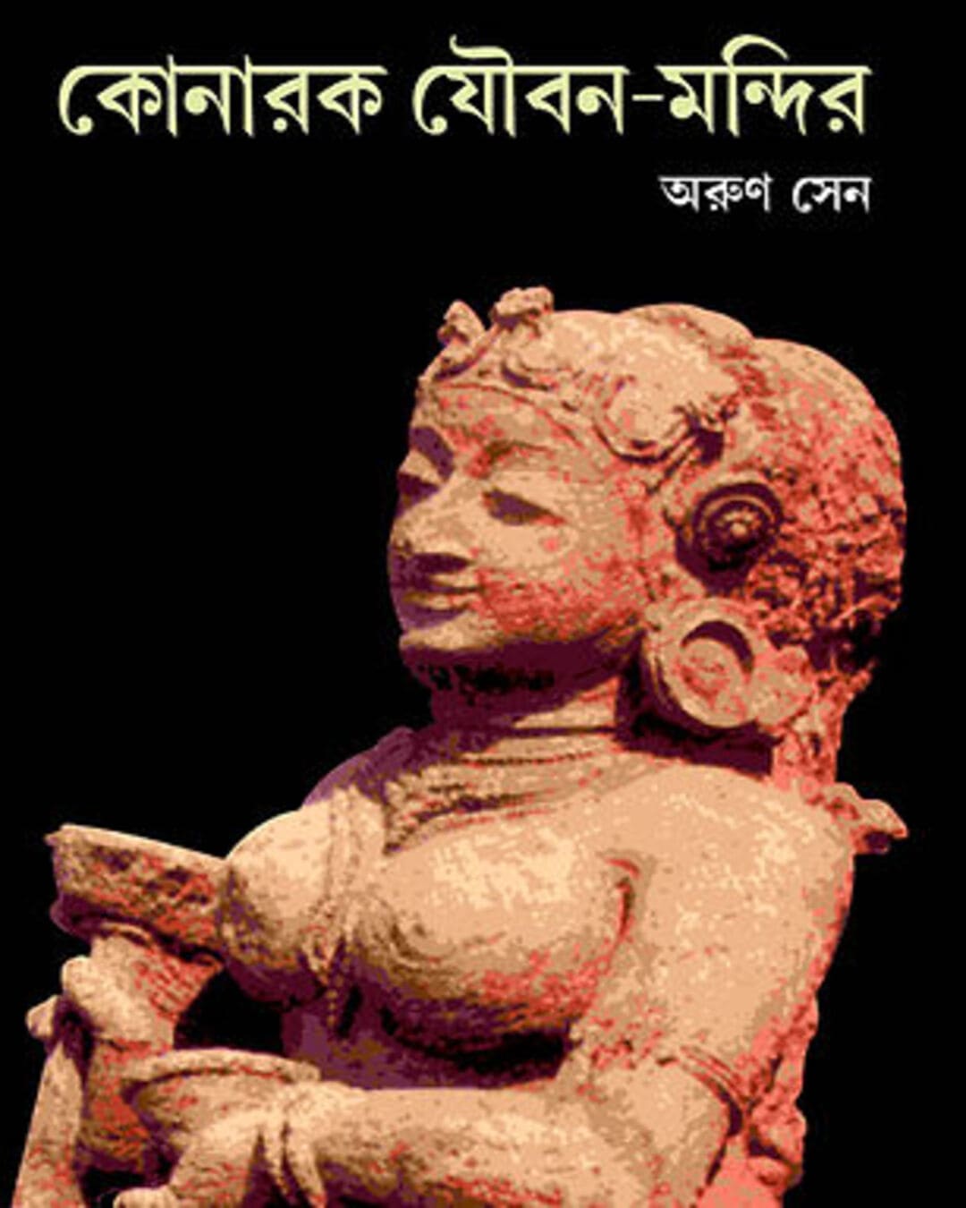 konarak-joubon-mandir-arun-sen-pratikshan