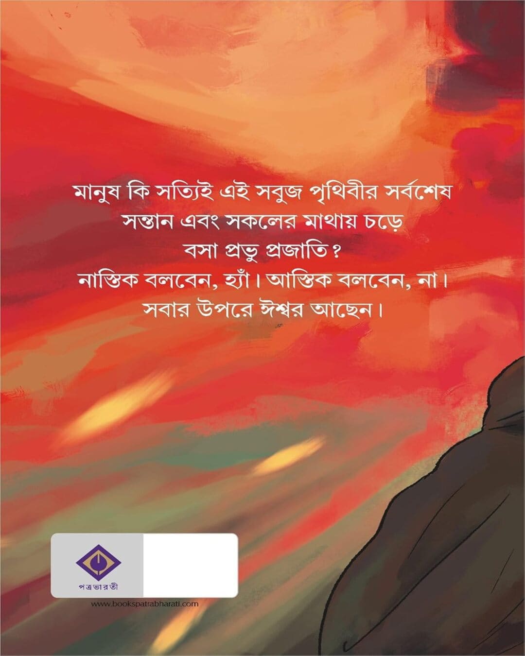 ora-manush-chilo-na-debjyoti-bhattacharya-patra-bharati
