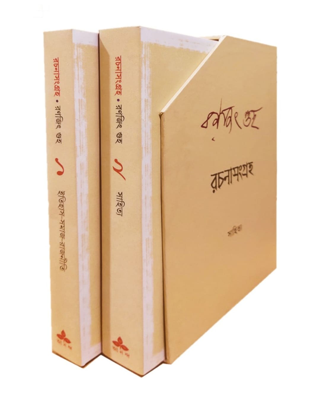 rachana-sangraha-1-2-ranajit-guha-ananda-publishers
