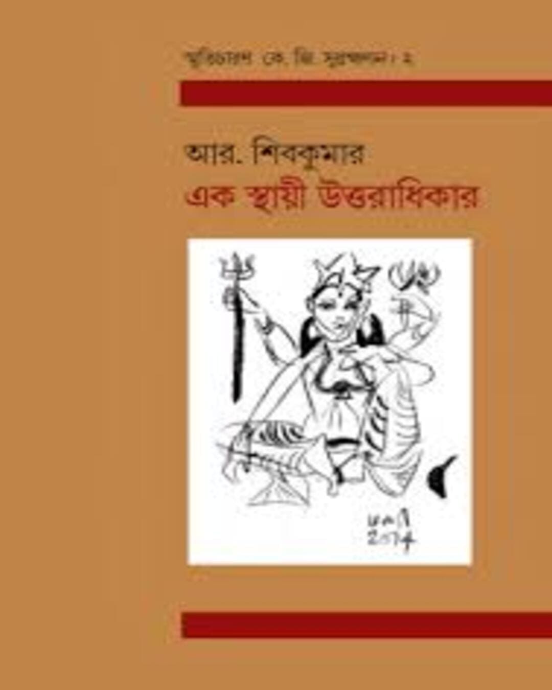 ek-sthayi-uttaradhikar-r-siva-kumar-debovasha