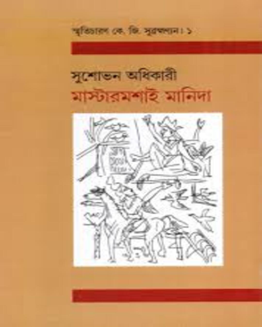 mastermosai-manida-sushobhan-adhikary-debovasha