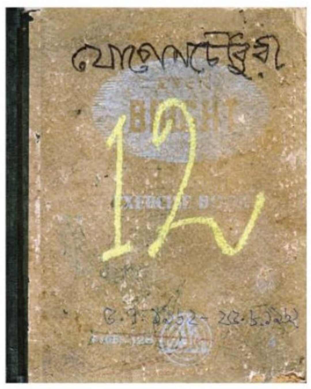 12-number-1962-jogen-chowdhury-debovasha