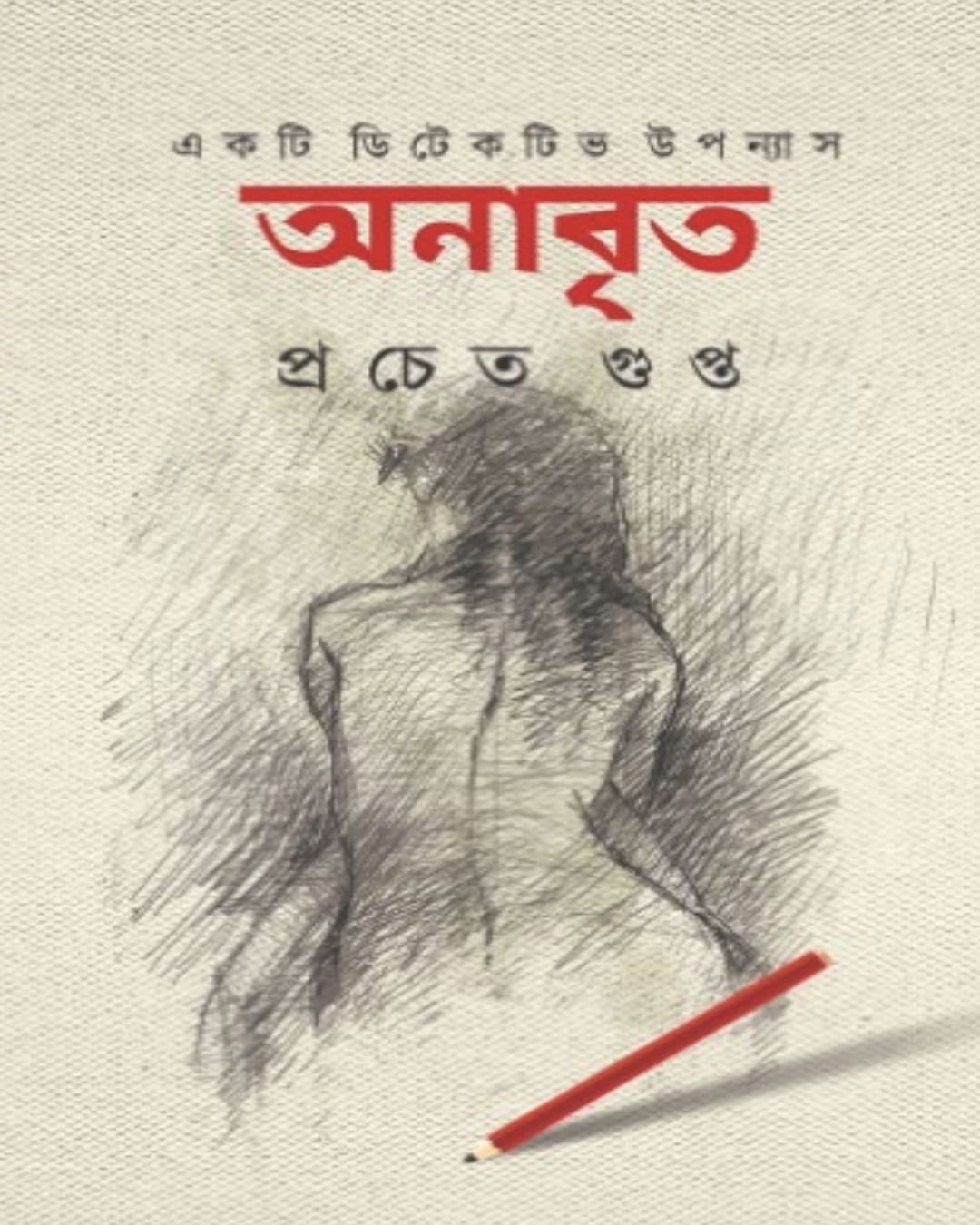 anabrito-pracheta-gupta-abhijan-publishers
