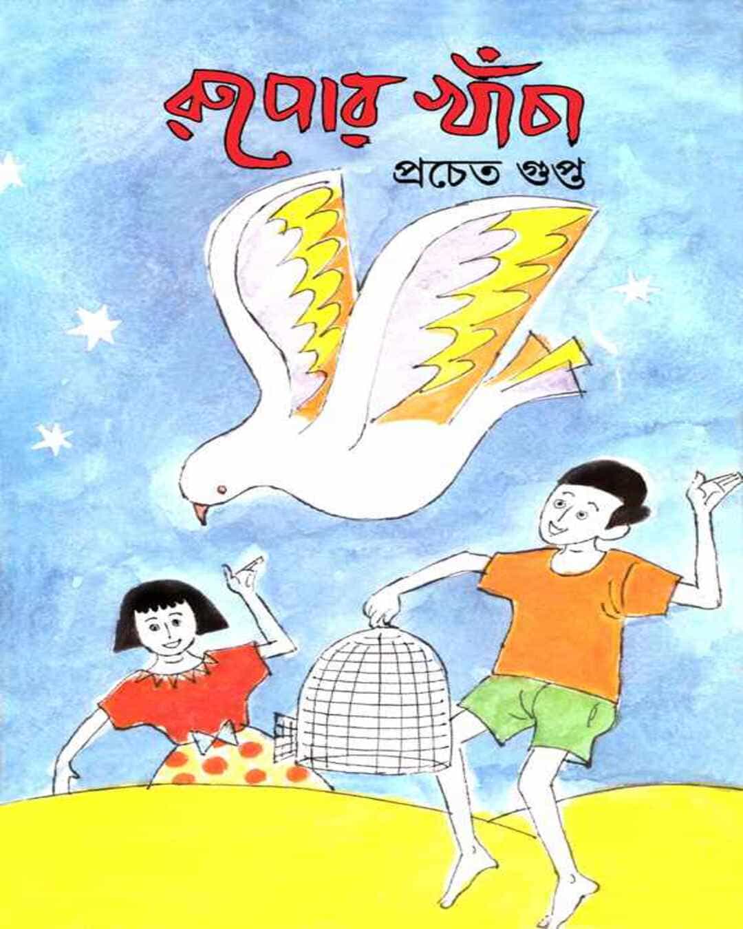 rupor-khancha-pracheta-gupta-ananda-publishers