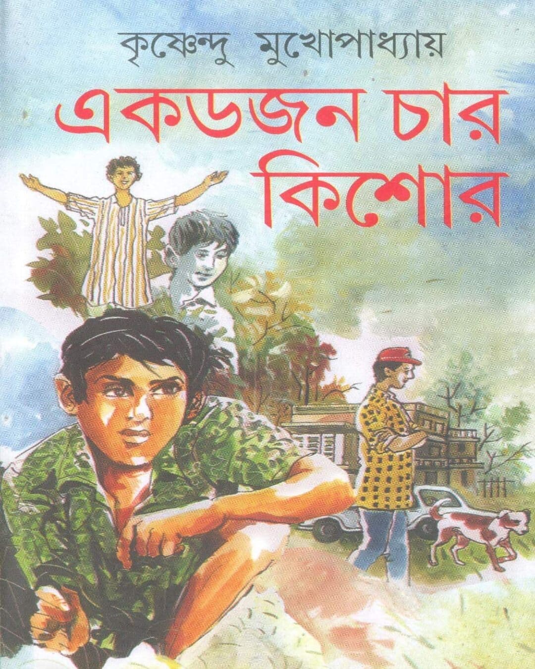 ek-dojon-char-kishore-krishnendu-mukhopadhyay-mitra-ghosh