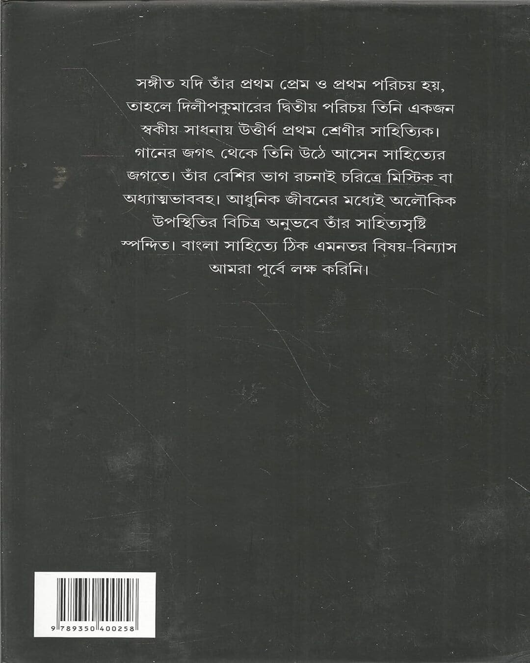 rachana-sangraha-7-dilip-kumar-ray-ananda-publishers