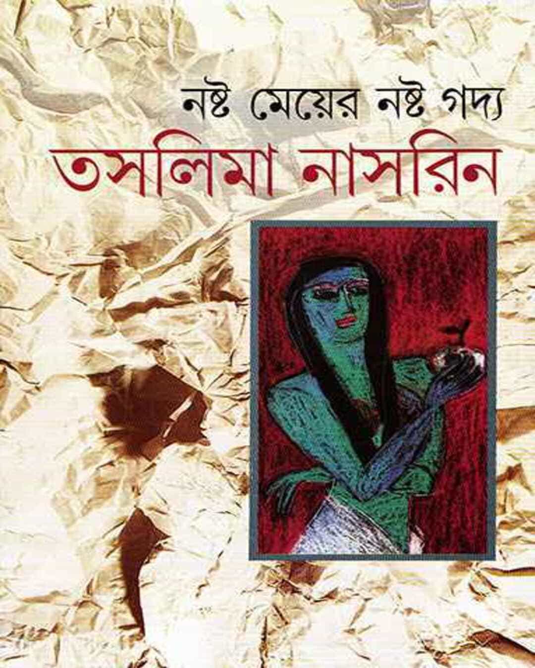nashto-meyer-nashto-gadya-taslima-nasrin-ananda-publishers