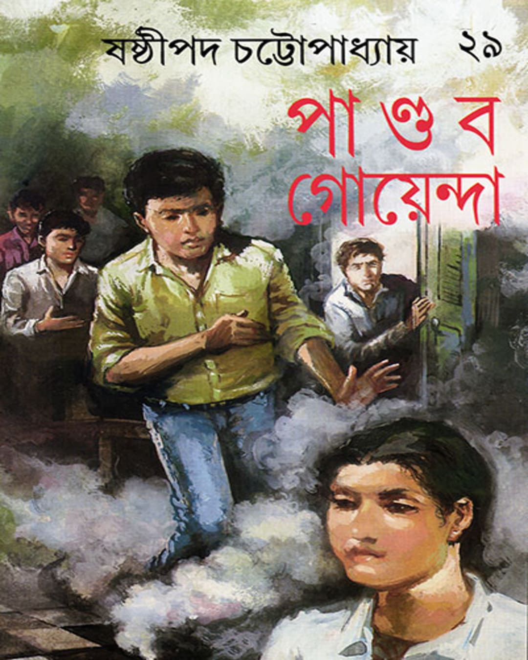pandab-goyenda-29-shashthipada-chattopadhyay-ananda-publishers