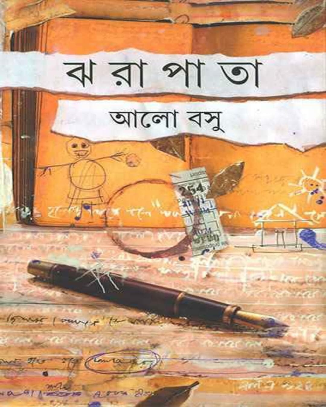 jhara-pata-alo-basu-ananda-publishers