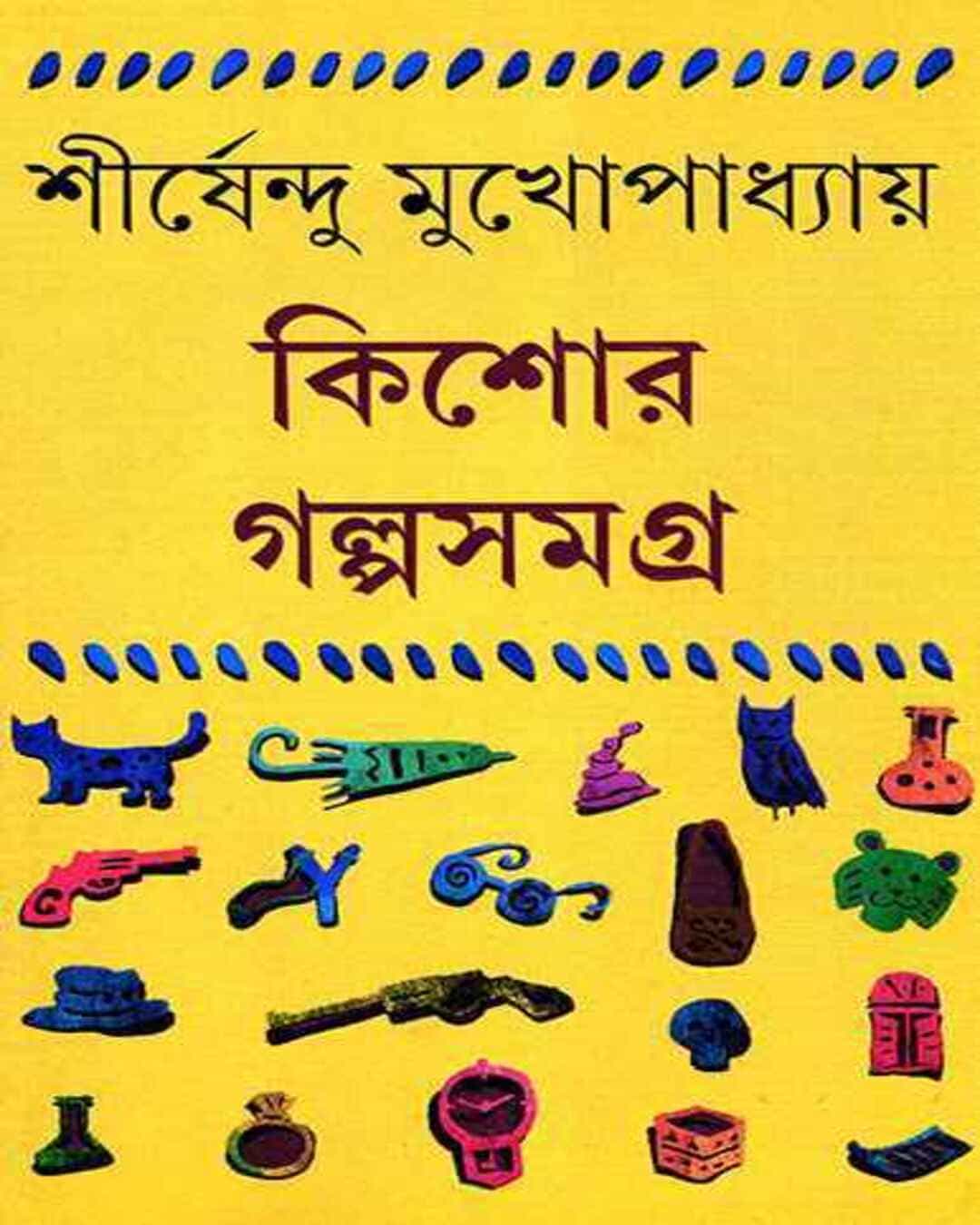 kishor-galpasamagra-2-shirshendu-mukhopadhyay-ananda-publishers