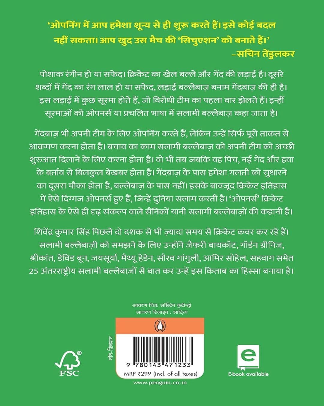 openers-gend-ko-chhodne-aur-todnewale-salami-ballebaazon-ki-kahani-shivendra-kumar-singh-penguin-random-house