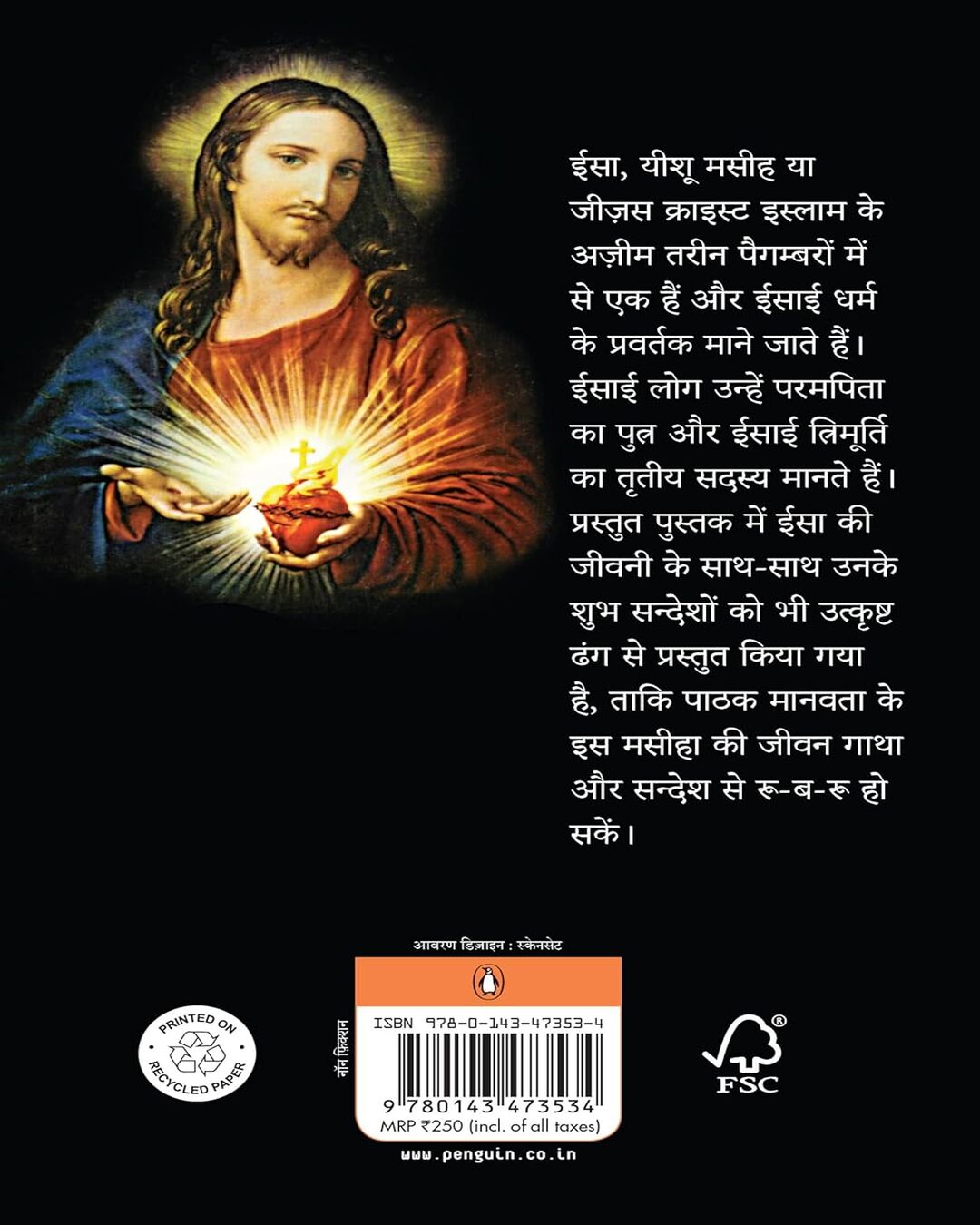 isa-salib-par-tanga-masiha-shobha-nigam-penguin-random-house