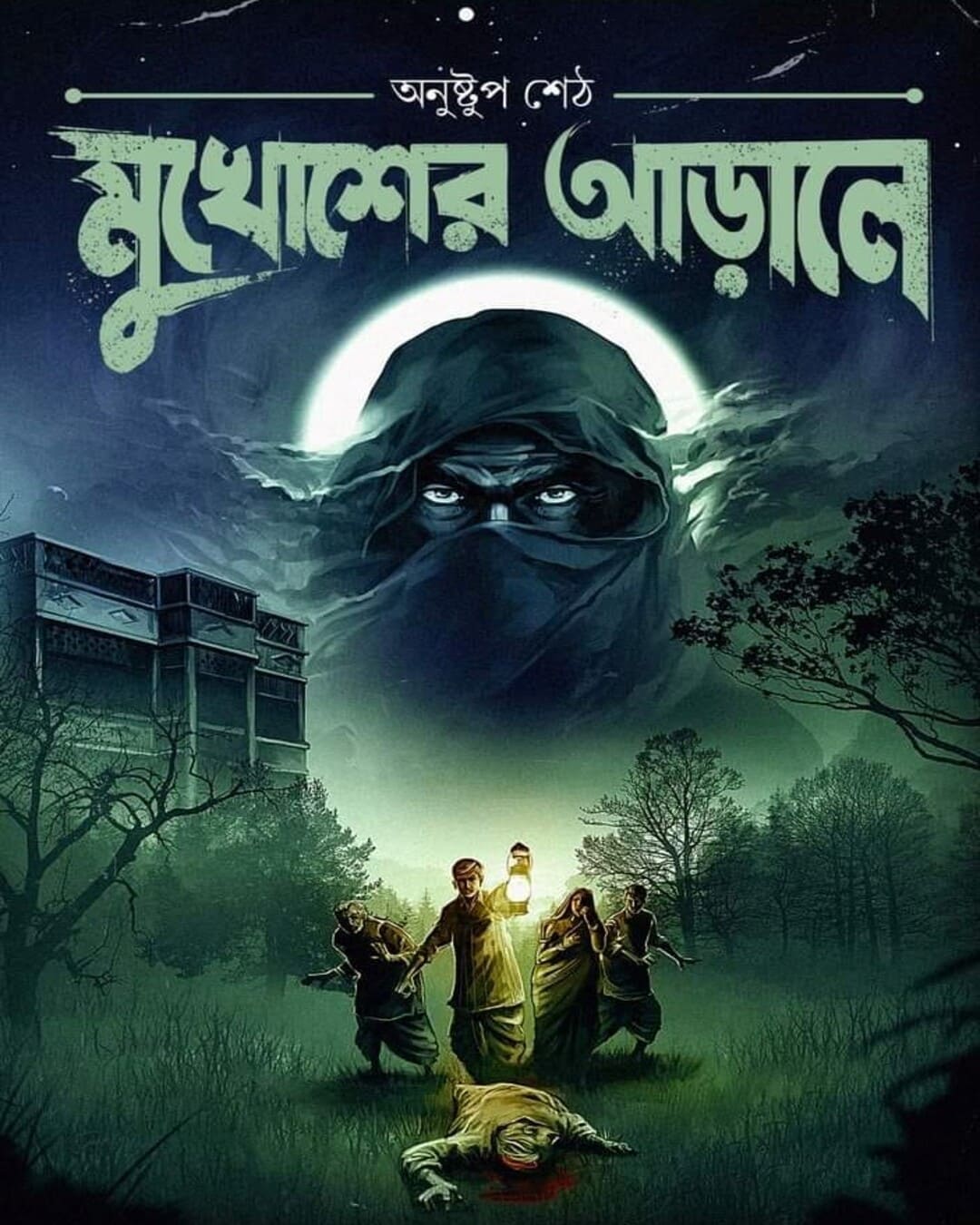 mukhosher-arale-anushtup-seth-antareep-publication