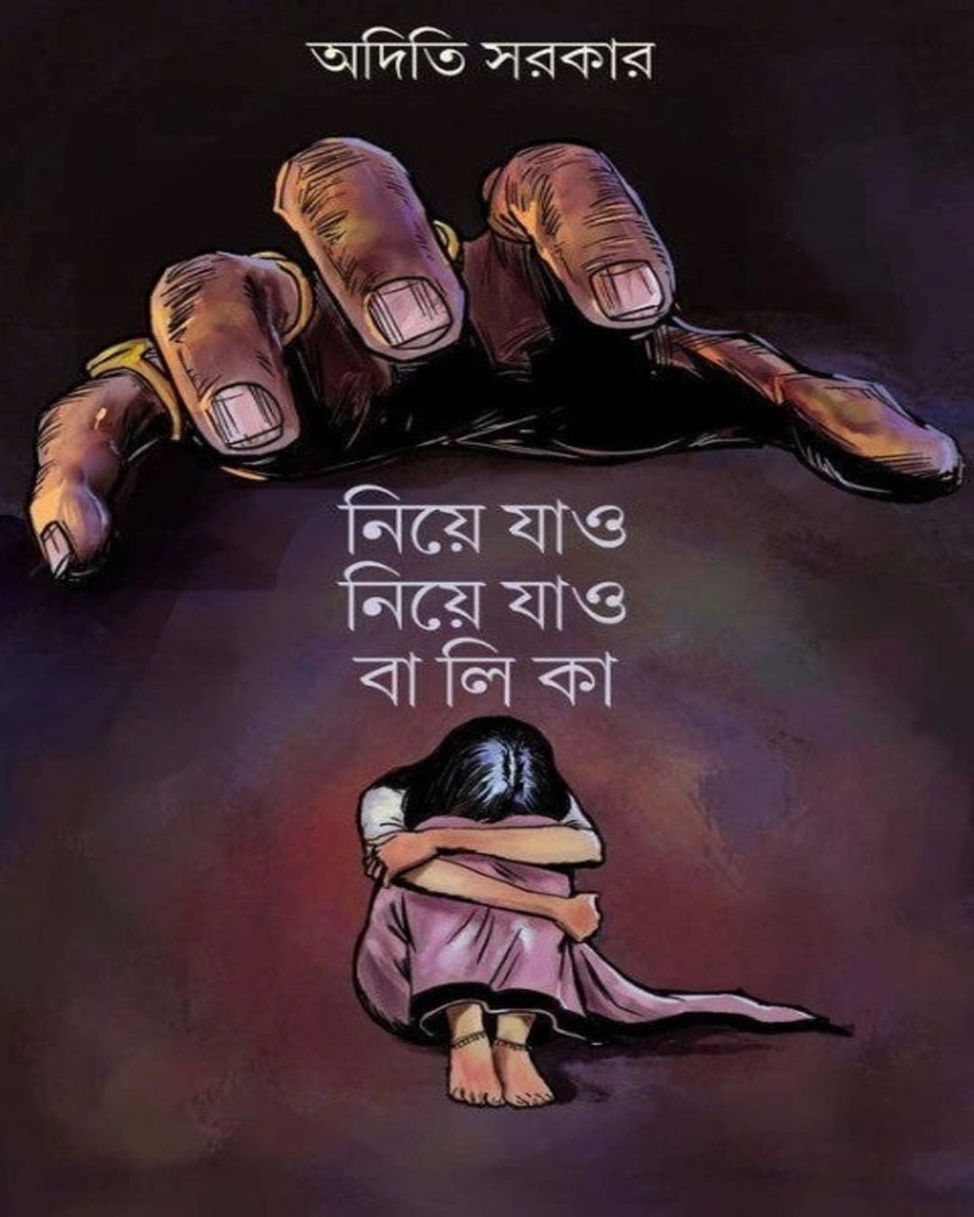 niye-jao-niye-jao-balika-aditi-sarkar-antareep-publication