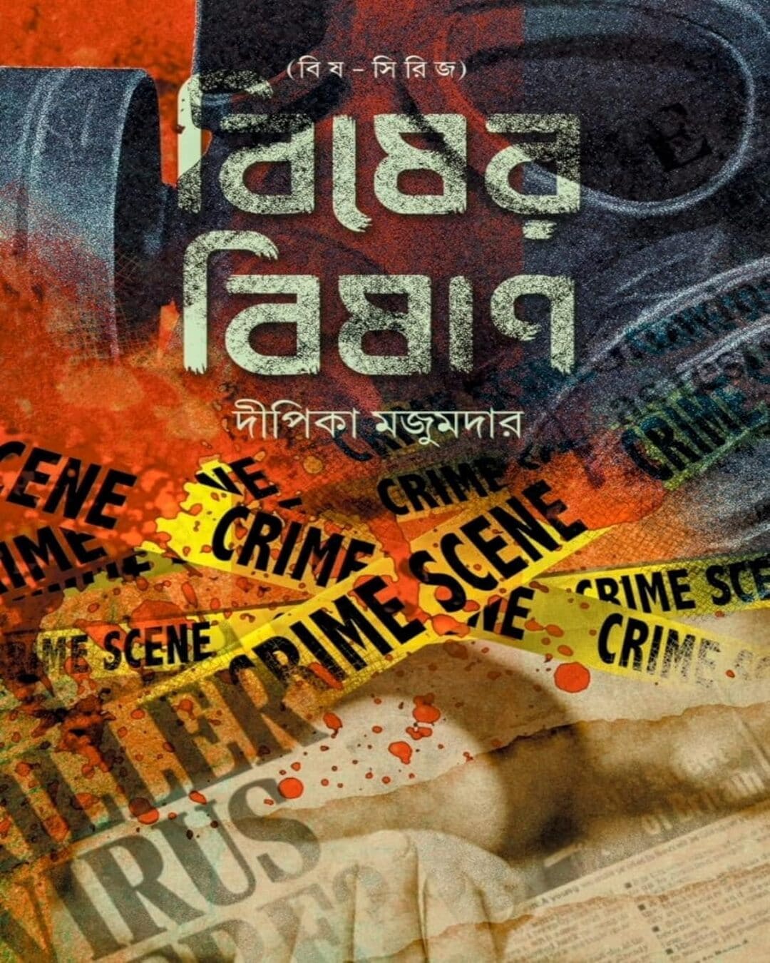 bisher-bishan-dipika-majumder-antareep-publication
