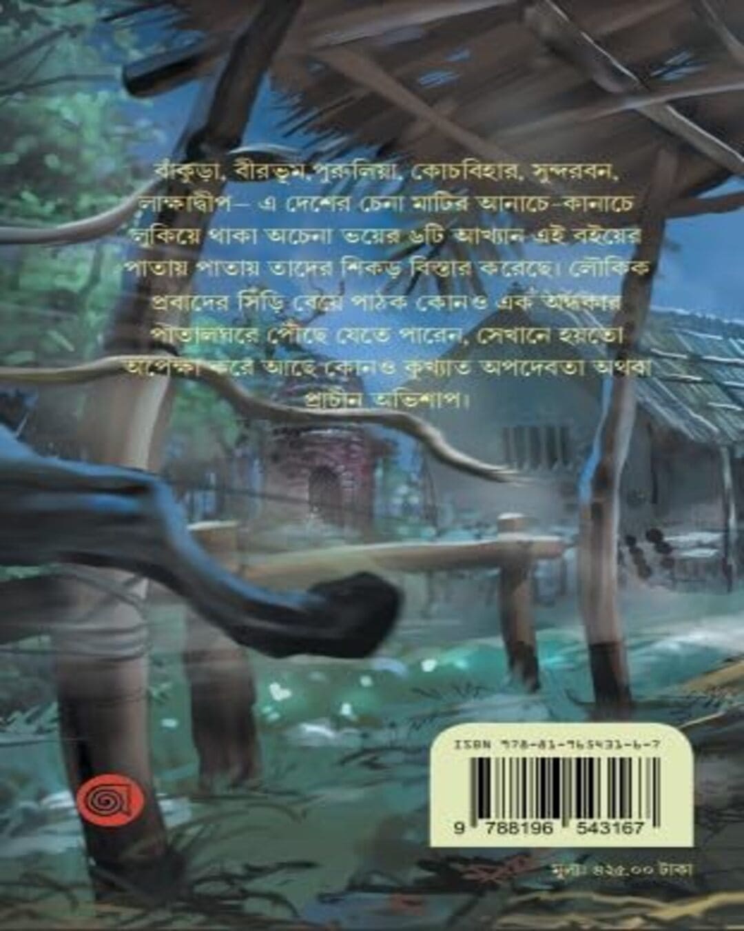 chena-matir-achena-bhoy-various-antareep-publication