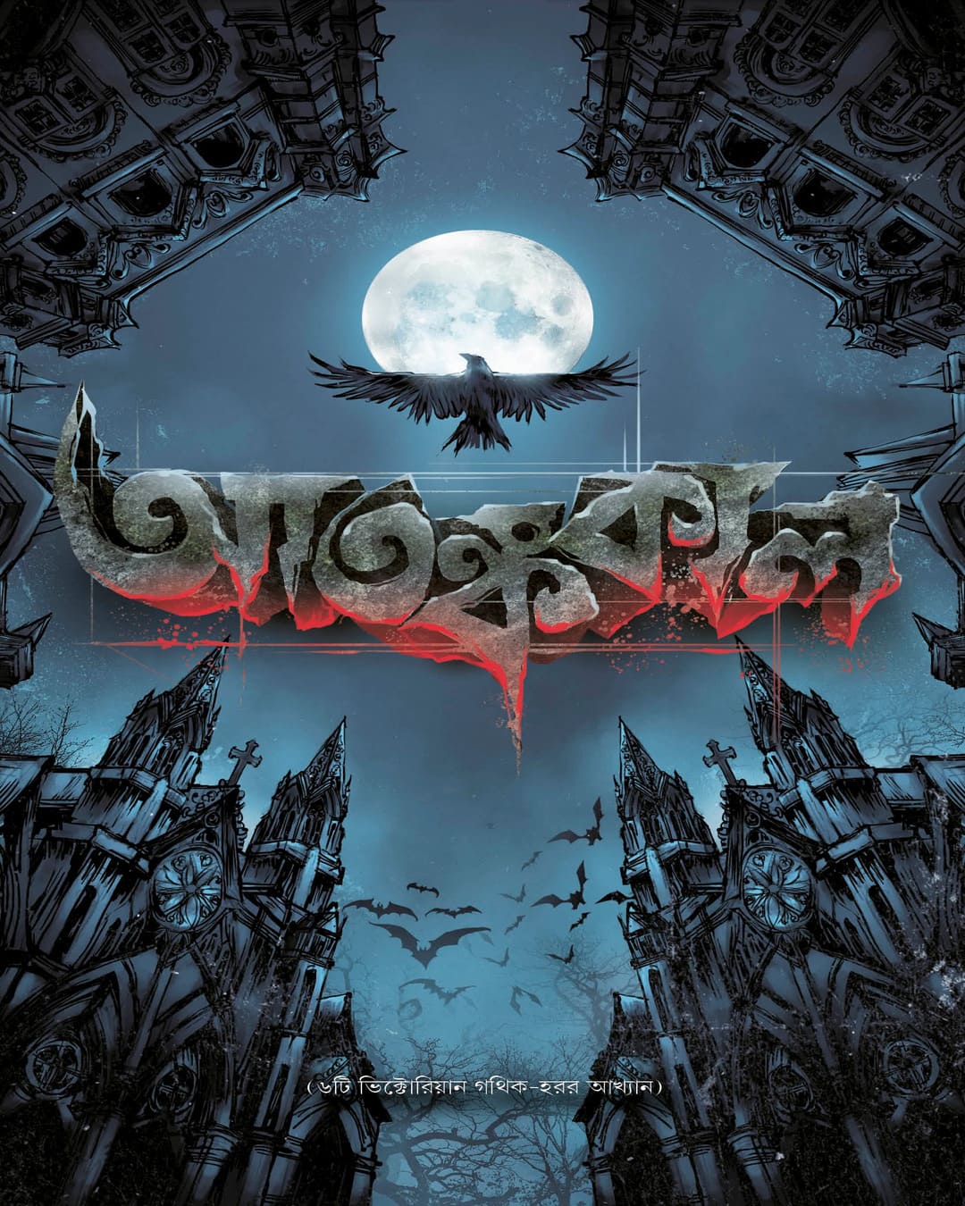 atankakaal-various-antareep-publication