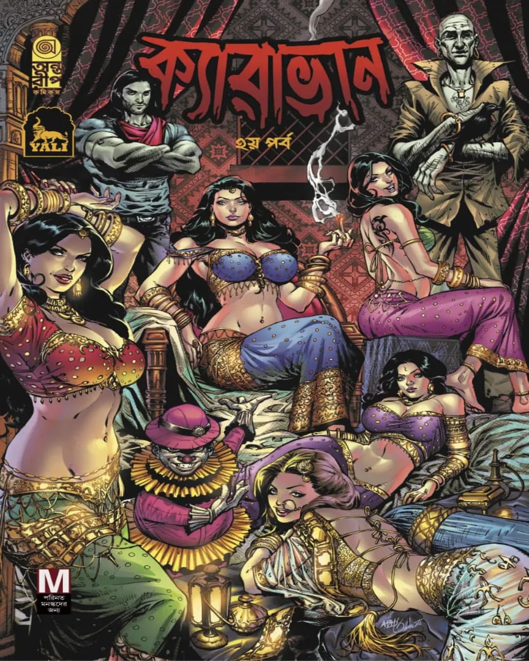 caravan-part-2-shamik-dasgupta-antareep-publication