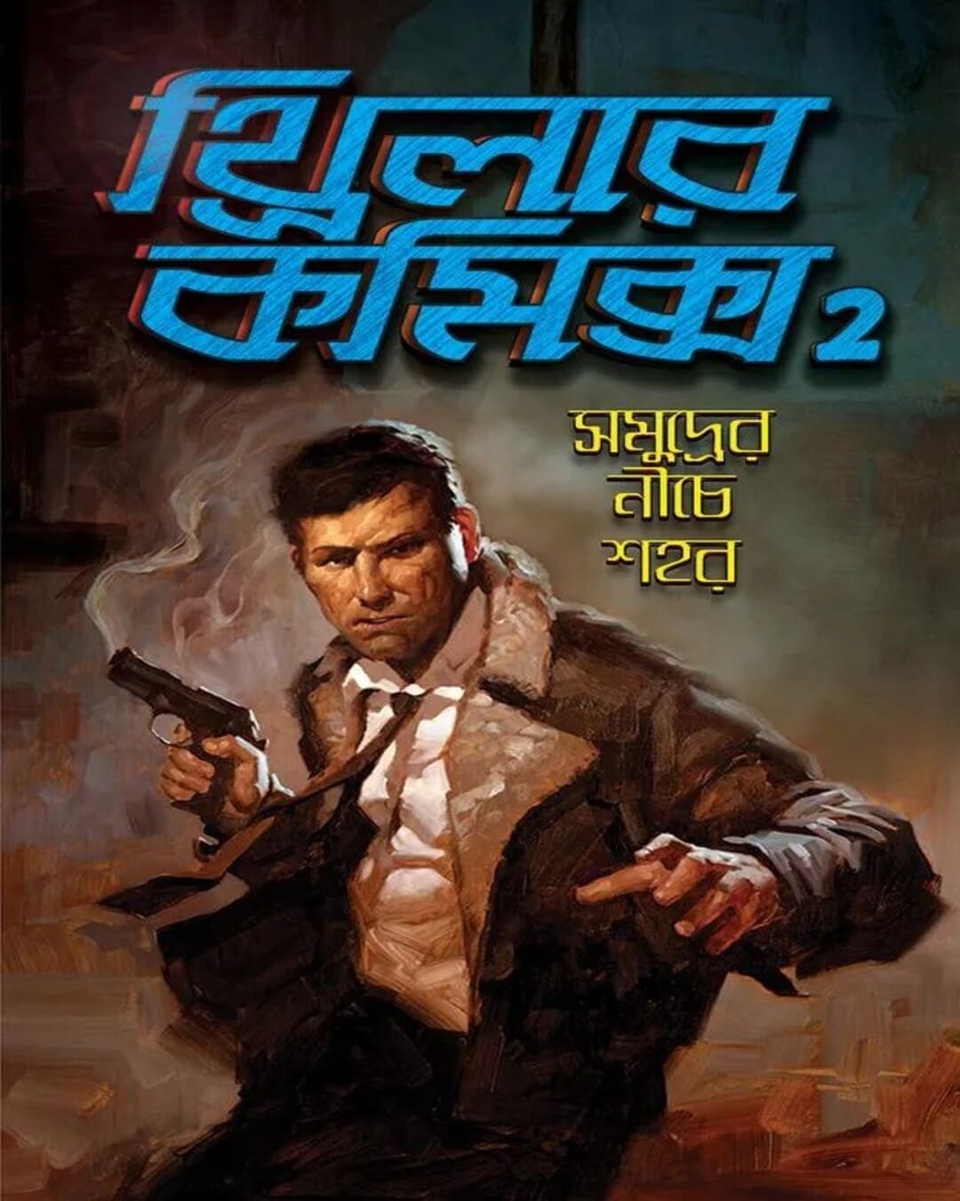 thriller-comics-2-samudrer-niche-sahar-dilip-das-bookfarm