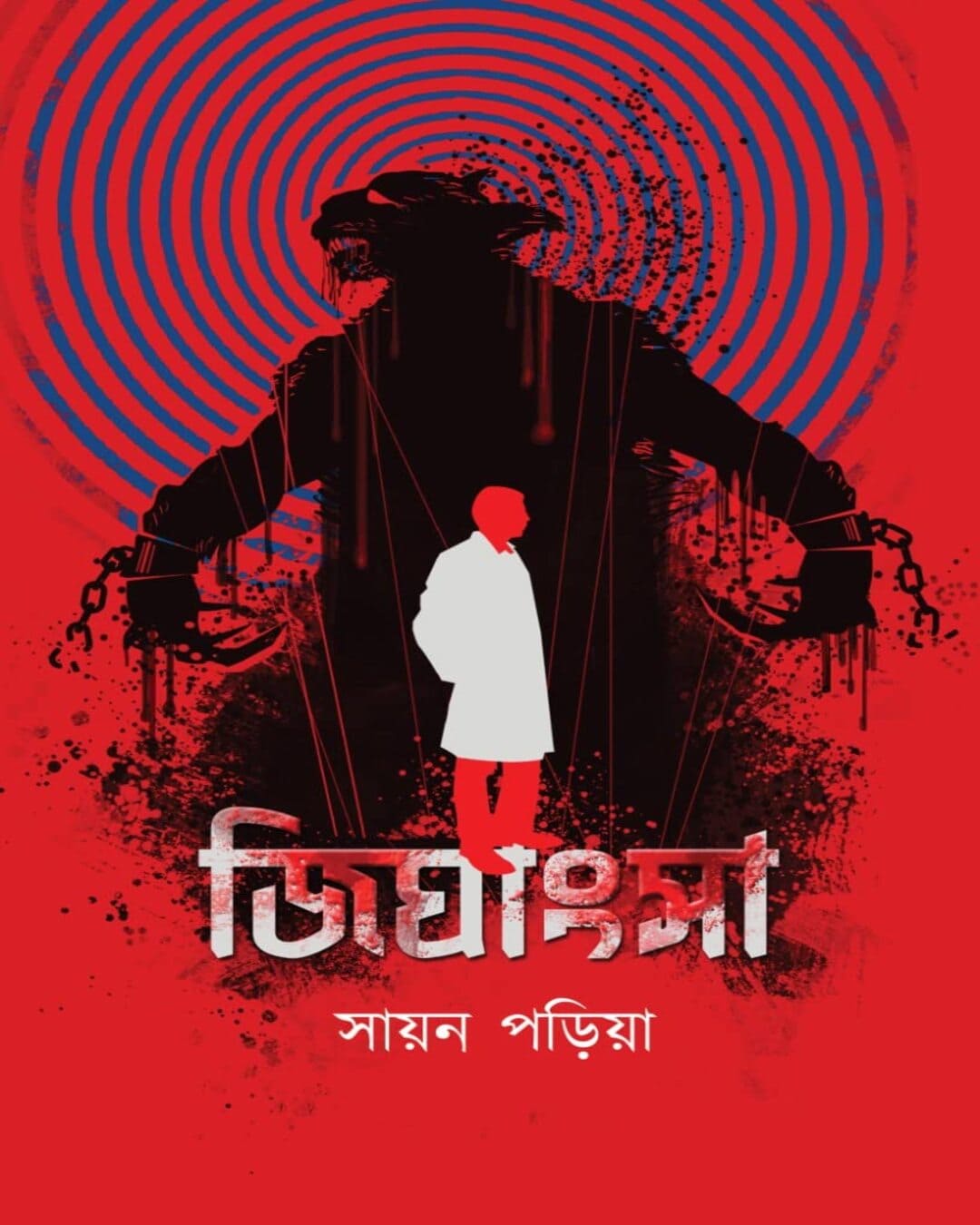 jighansya-sayan-pariya-abhijan-publishers