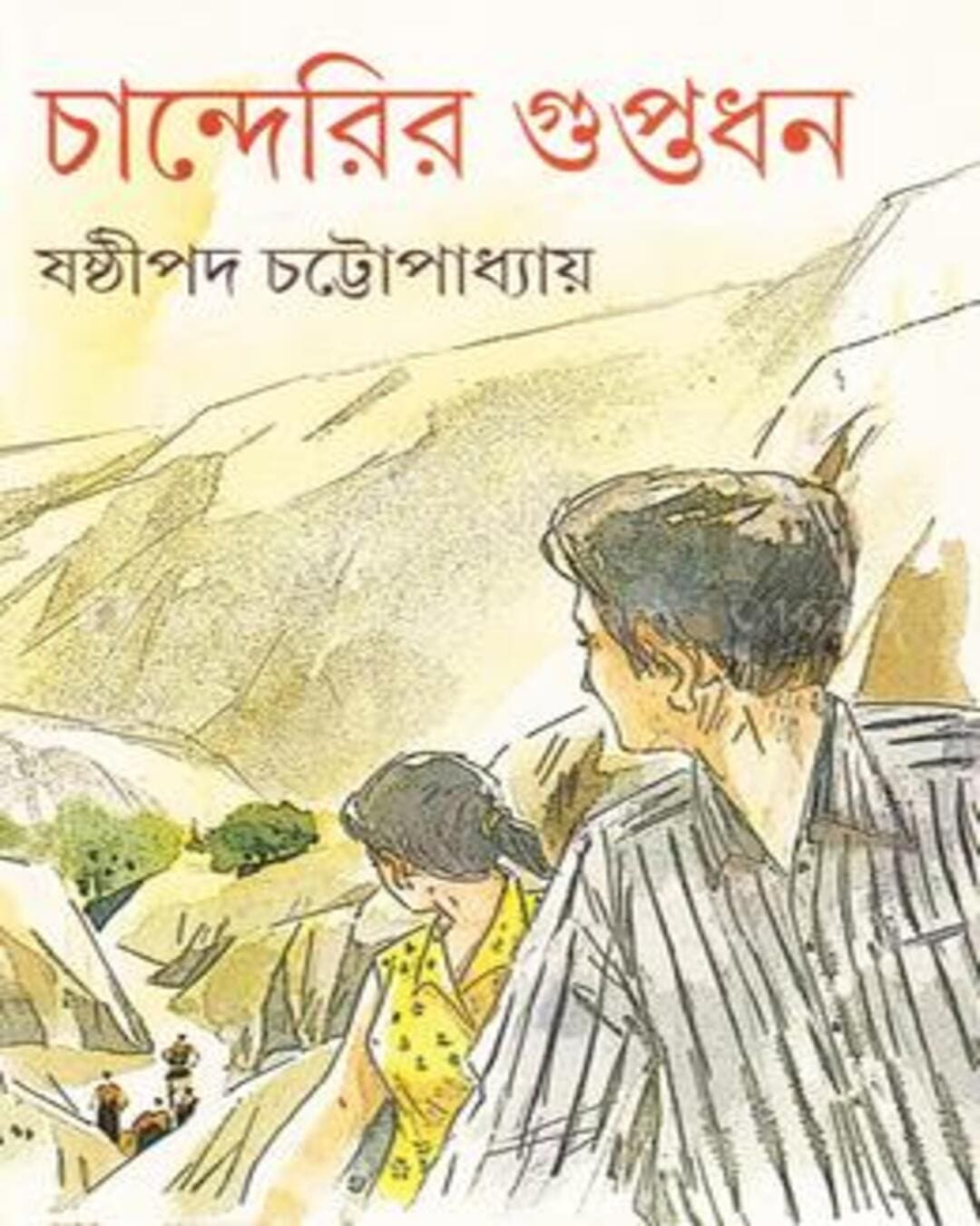 chanderir-guptodhan-sasthipada-chattopadhyay-mitra-ghosh