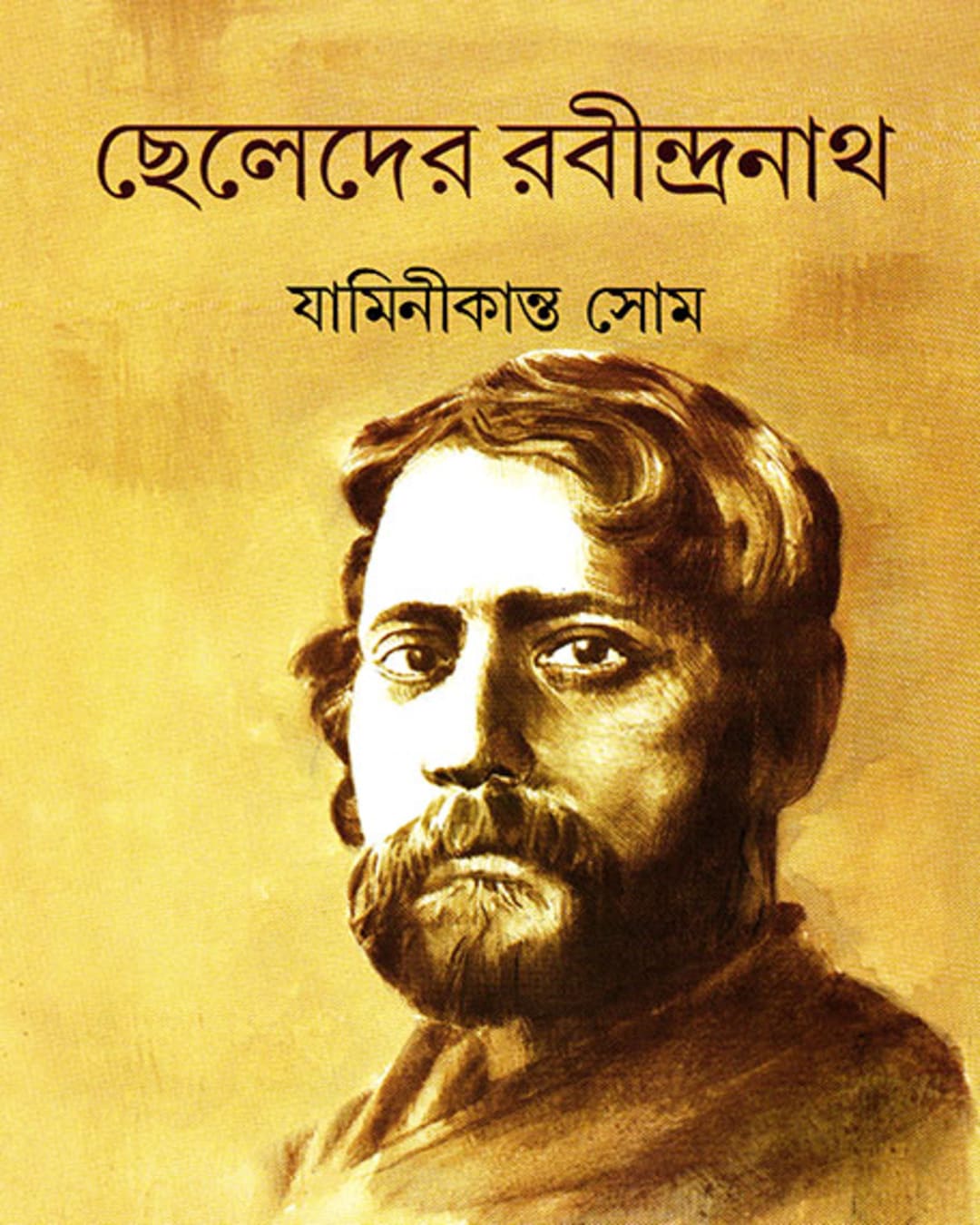 chheleder-rabindranath-jaminikanta-som-ananda-publishers