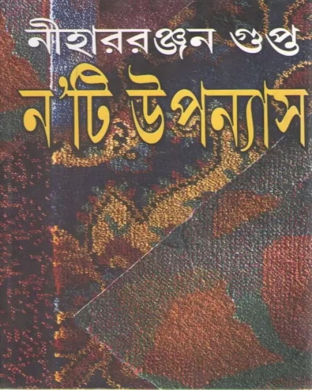 9-ti-upanyas-nihar-ranjan-gupta-mitra-ghosh