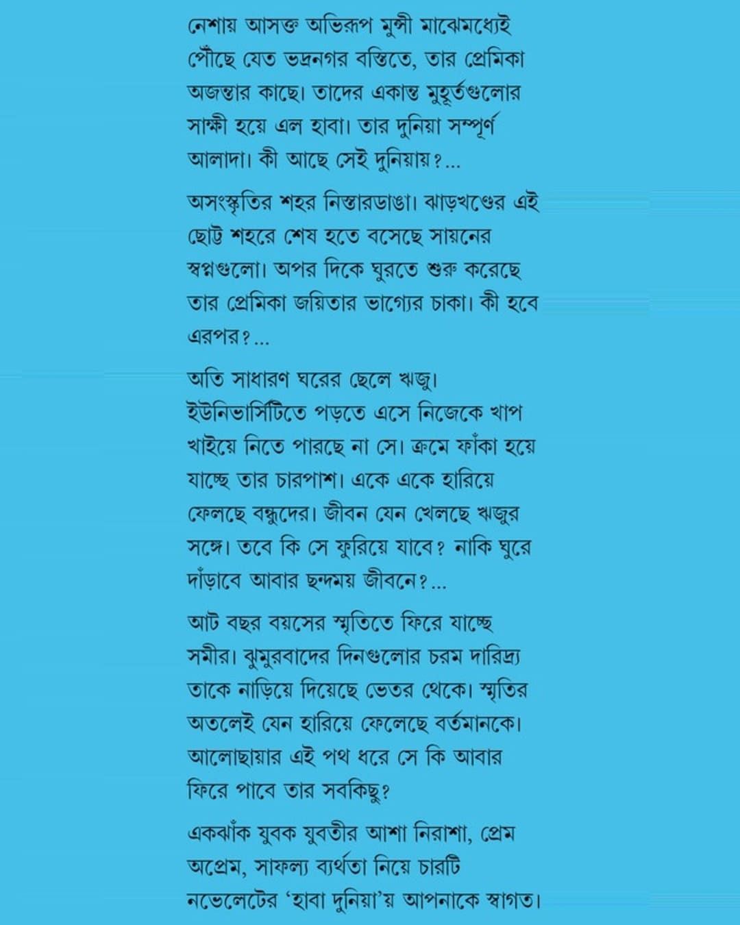 haba-duniya-saikat-mukhopadhyay-patra-bharati