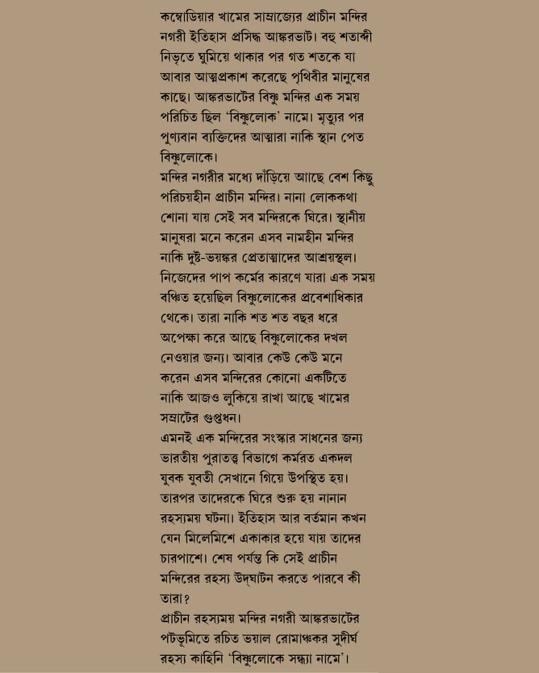 bishnuloke-sandhya-name-himadrikishore-dasgupta-patra-bharati