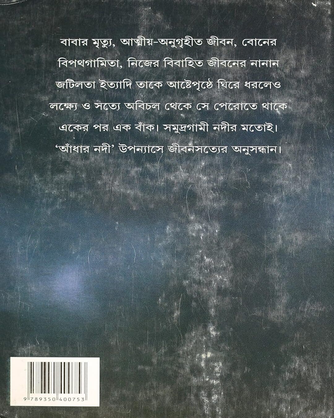 adharnadi-sourabh-mukhopadhyay-ananda-publishers