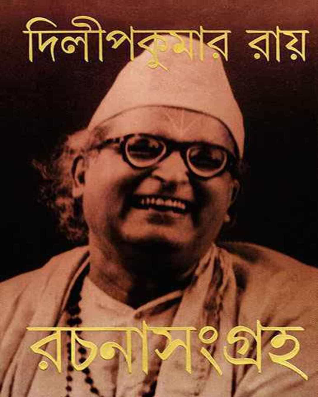 rachana-sangraha-4-dilip-kumar-ray-ananda-publishers