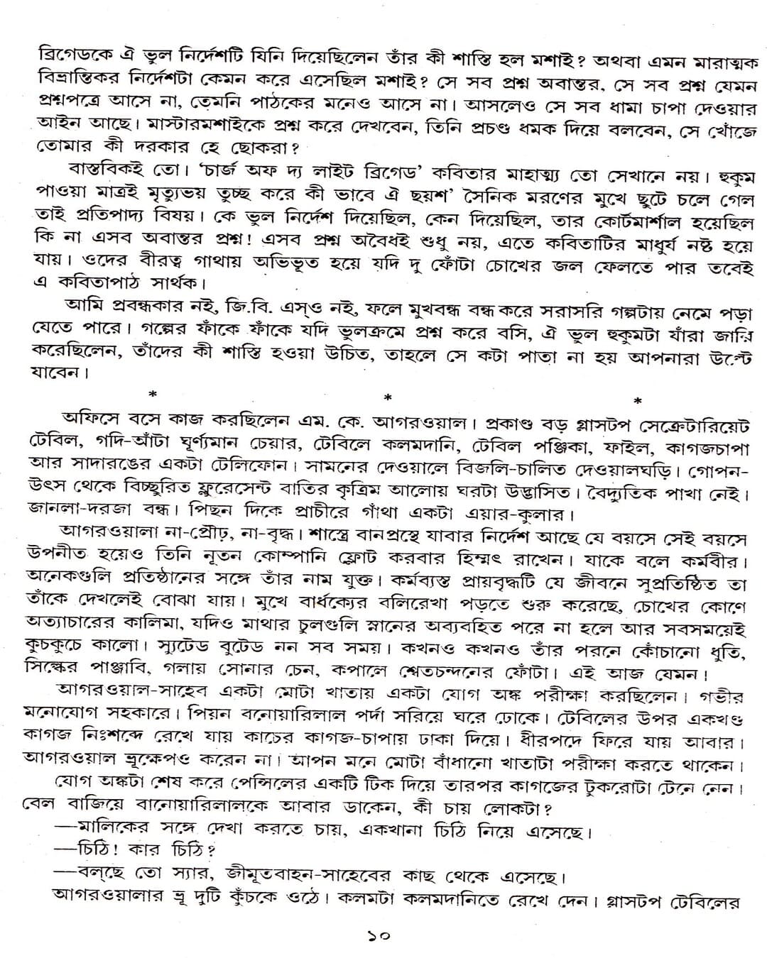 nagchampa-narayan-sanyal-deys-publishing