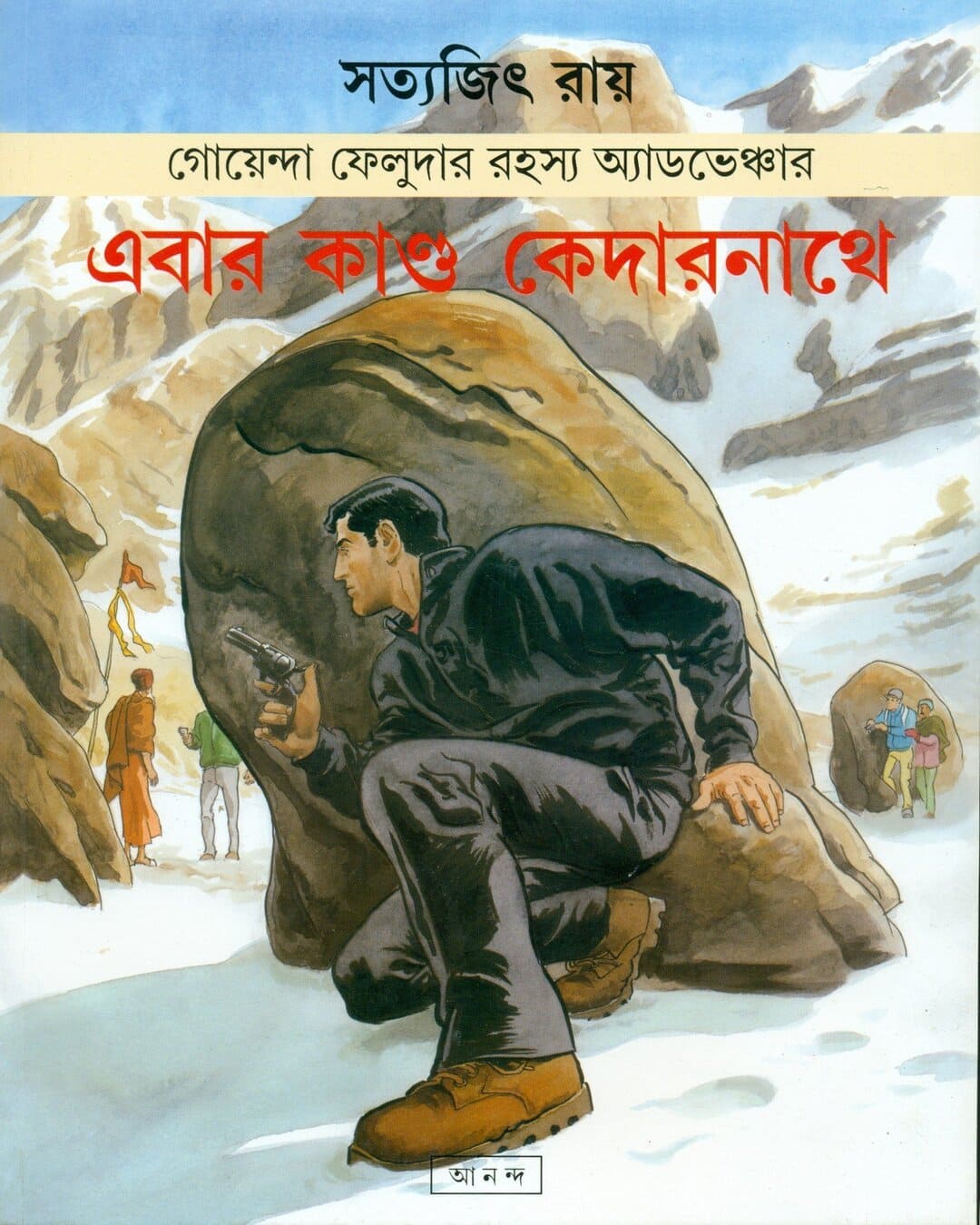 ebar-kanda-kedarnathe-satyajit-ray-ananda-publishers