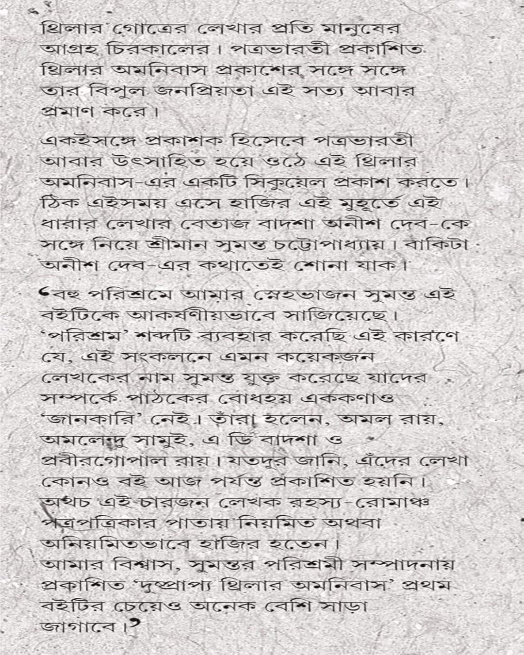 dushprapyo-thriller-omnibus-various-patra-bharati