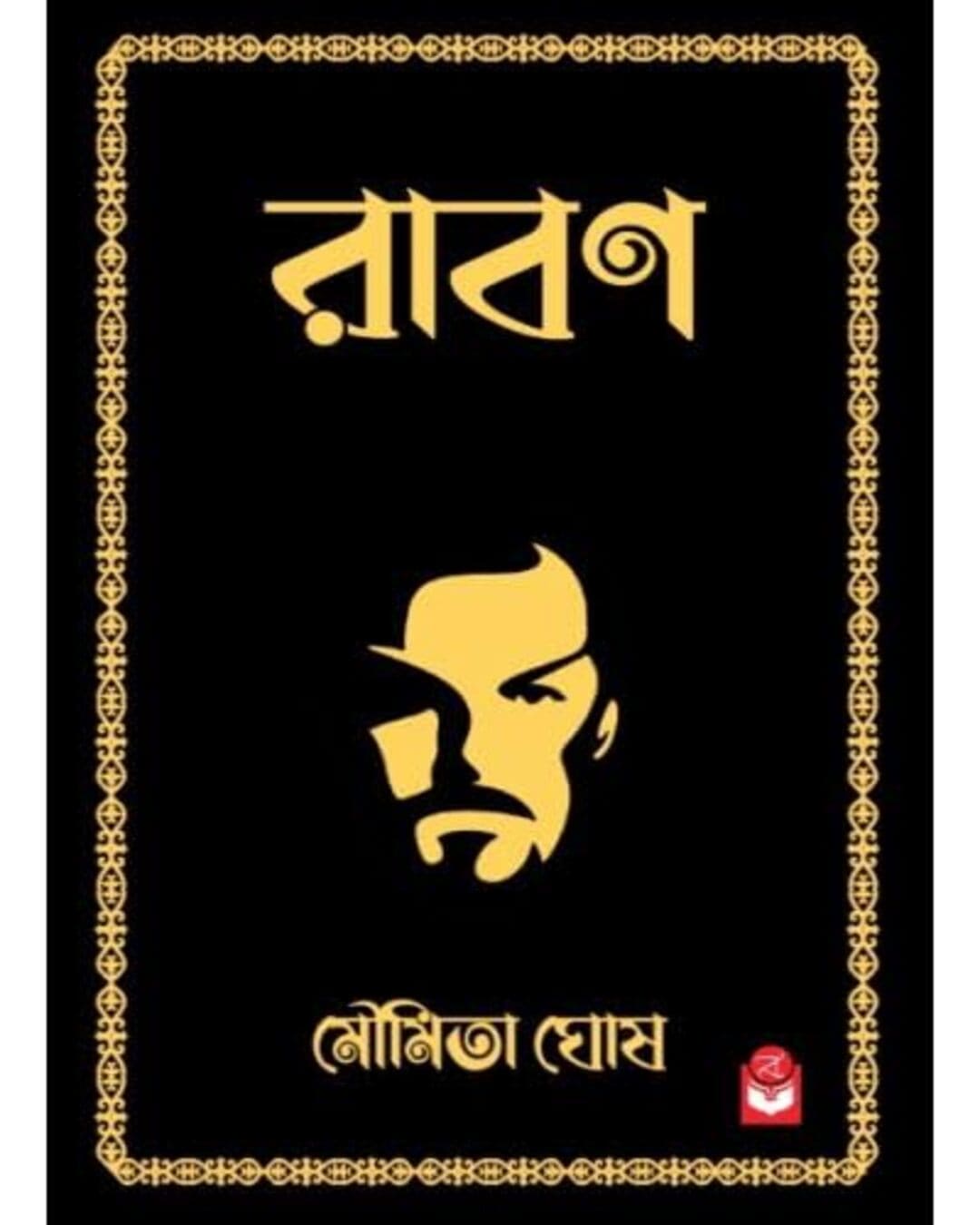 raban-moumita-ghosh-basak-book-store