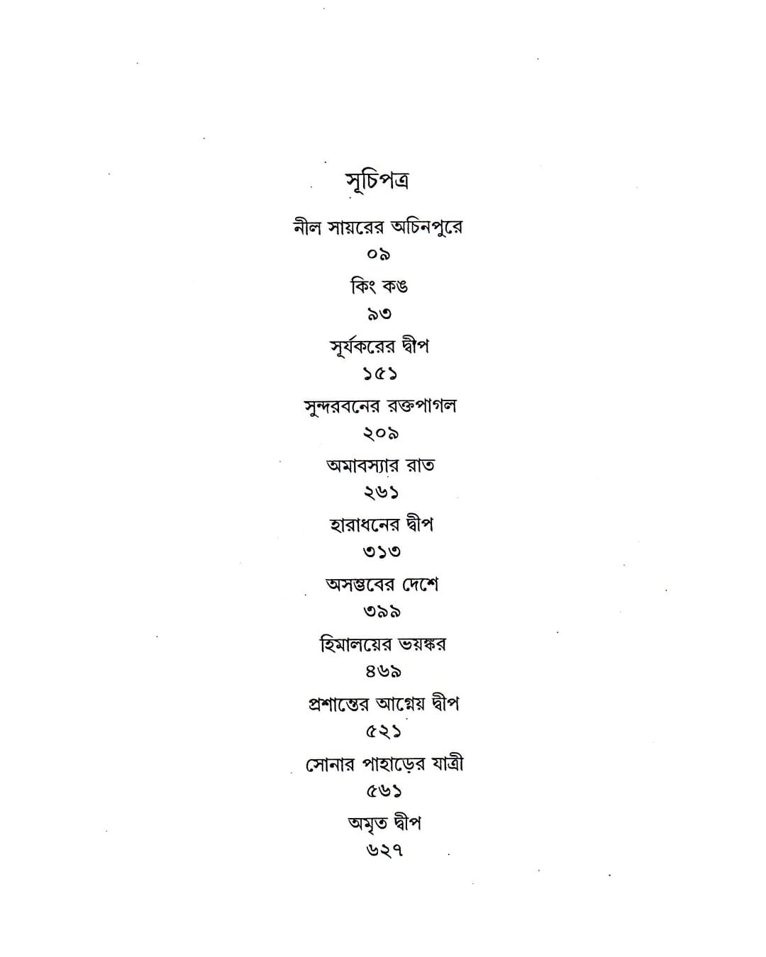 adventure-samagra-hemendra-kumar-ray-deys-publishing
