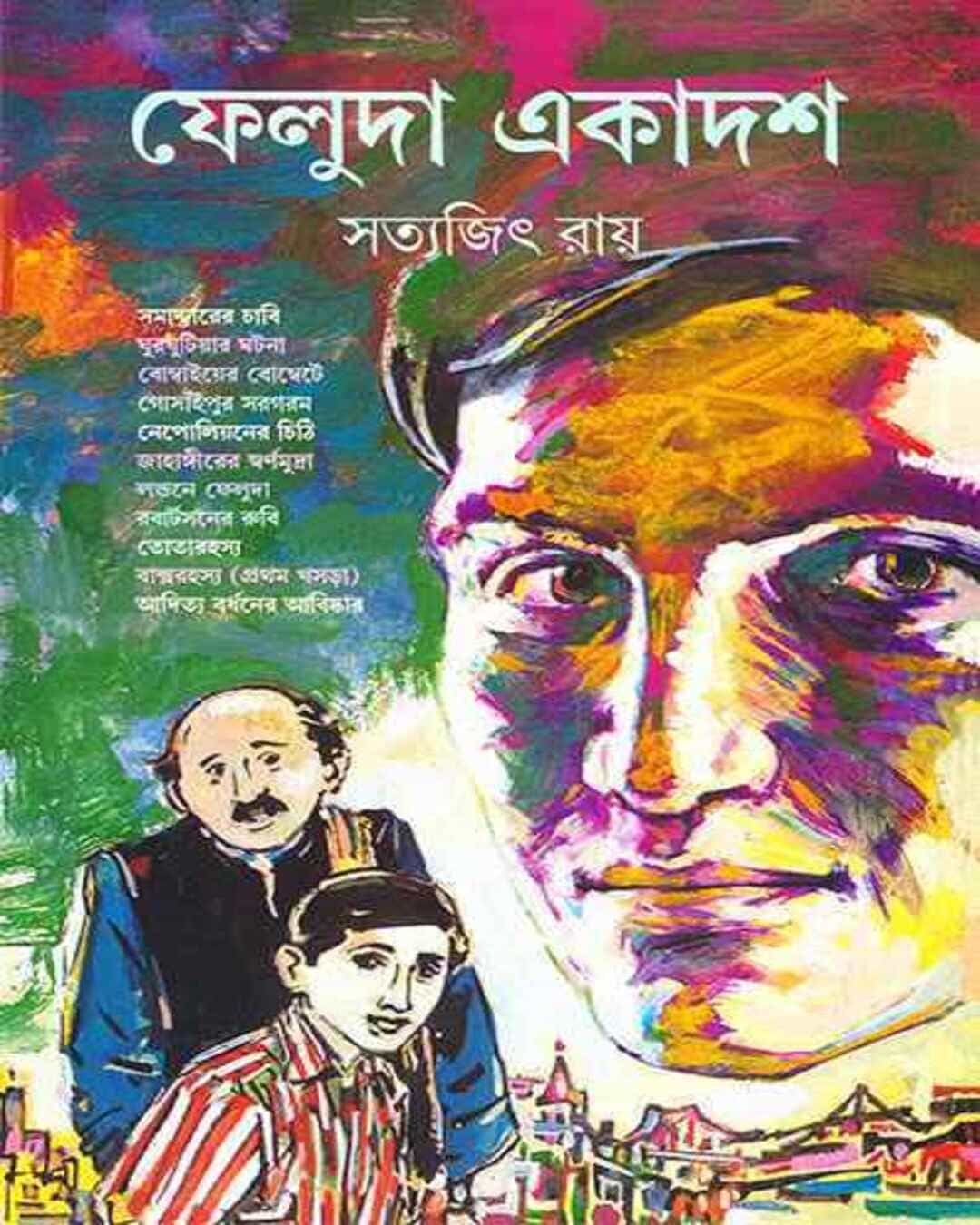 feluda-ekadash-satyajit-ray-ananda-publishers