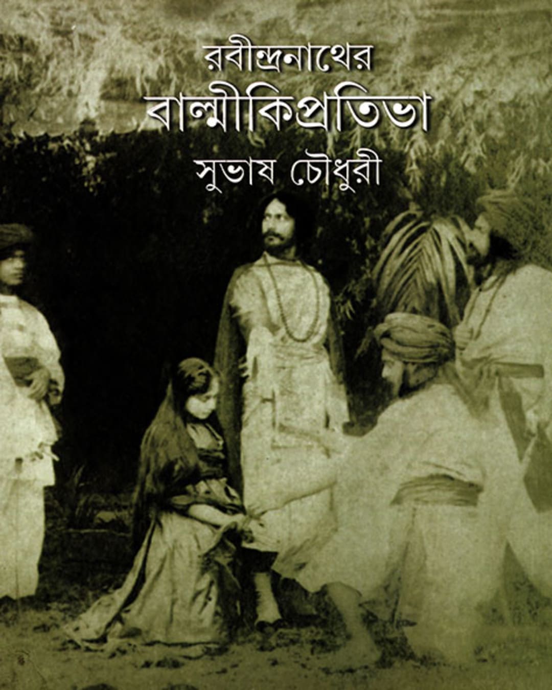 rabindranather-balmiki-pratibha-subhash-choudhuri-ananda-publishers
