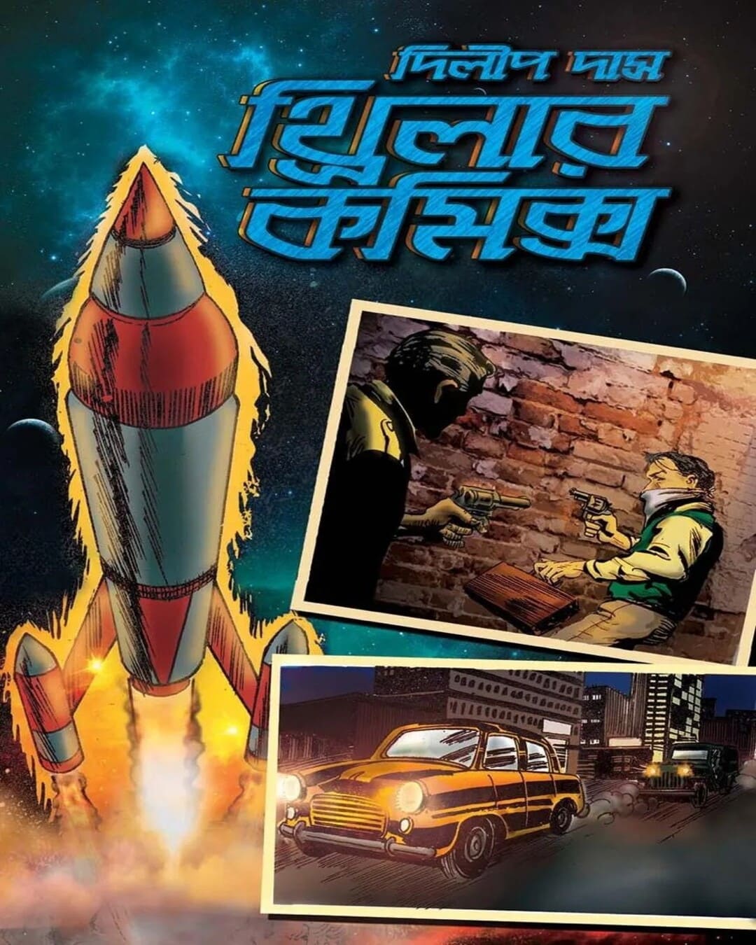 thriller-comics-dilip-das-bookfarm