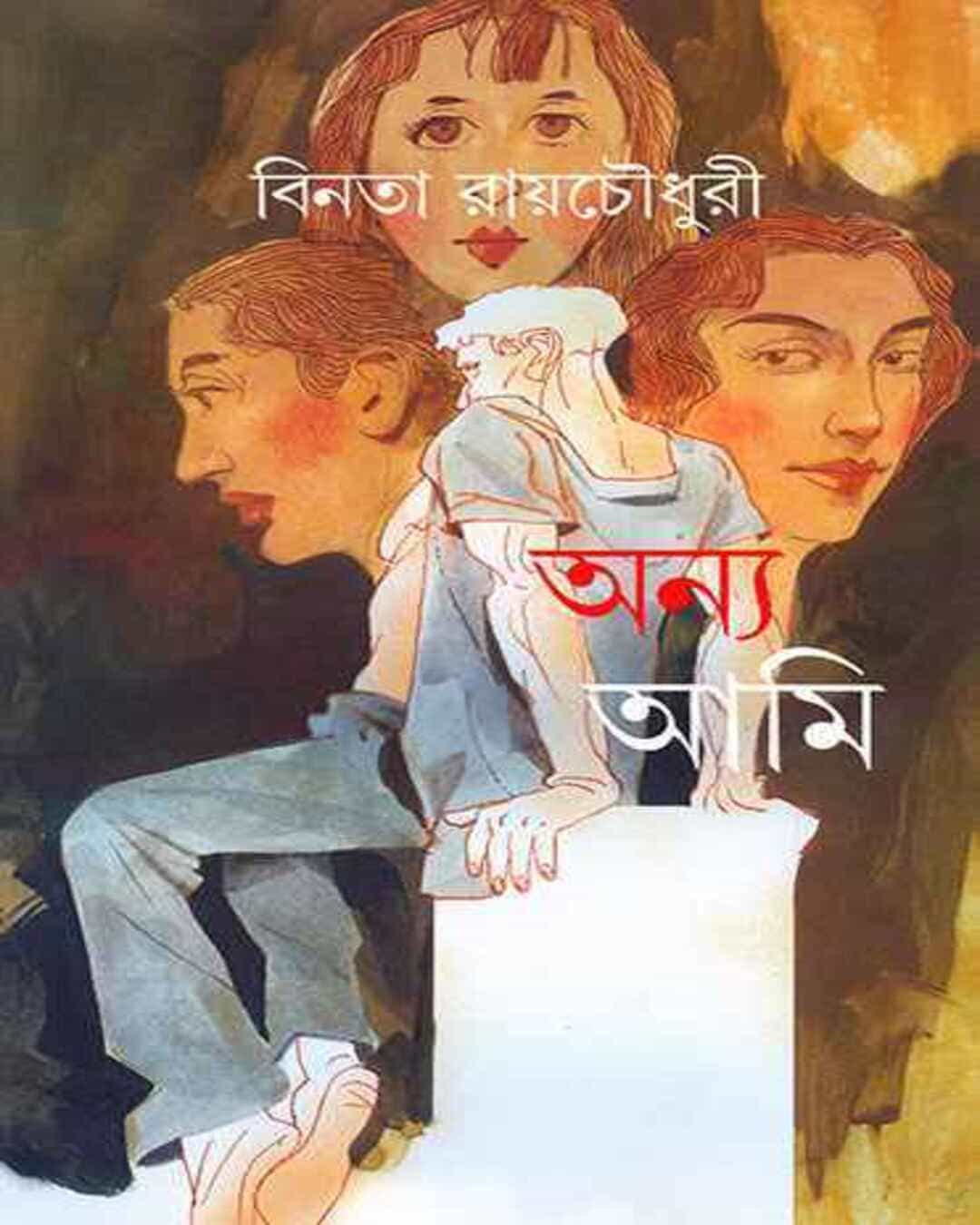 anya-ami-binata-ray-choudhuri-ananda-publishers