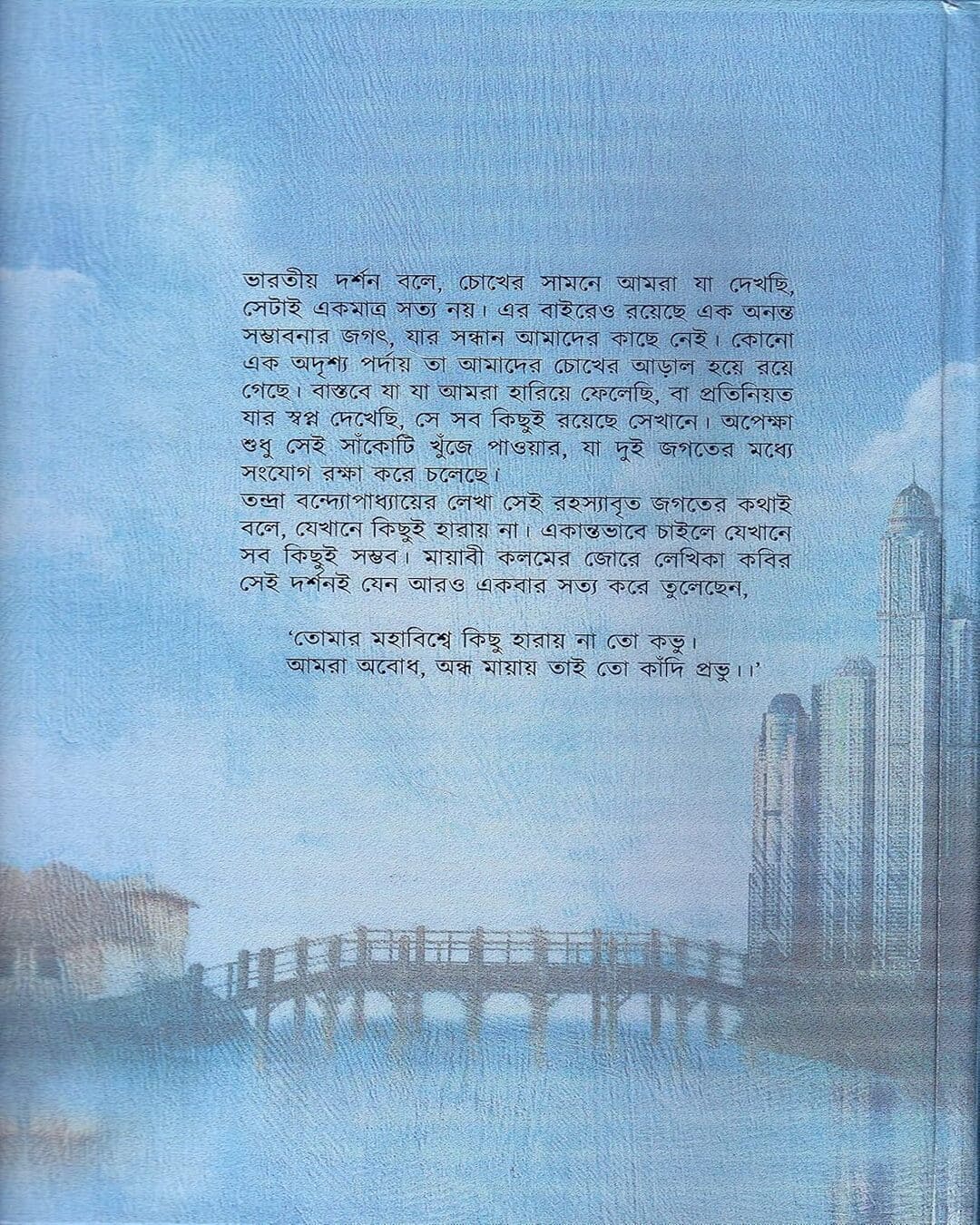 sanko-tandra-bandopadhyay-freedom-group