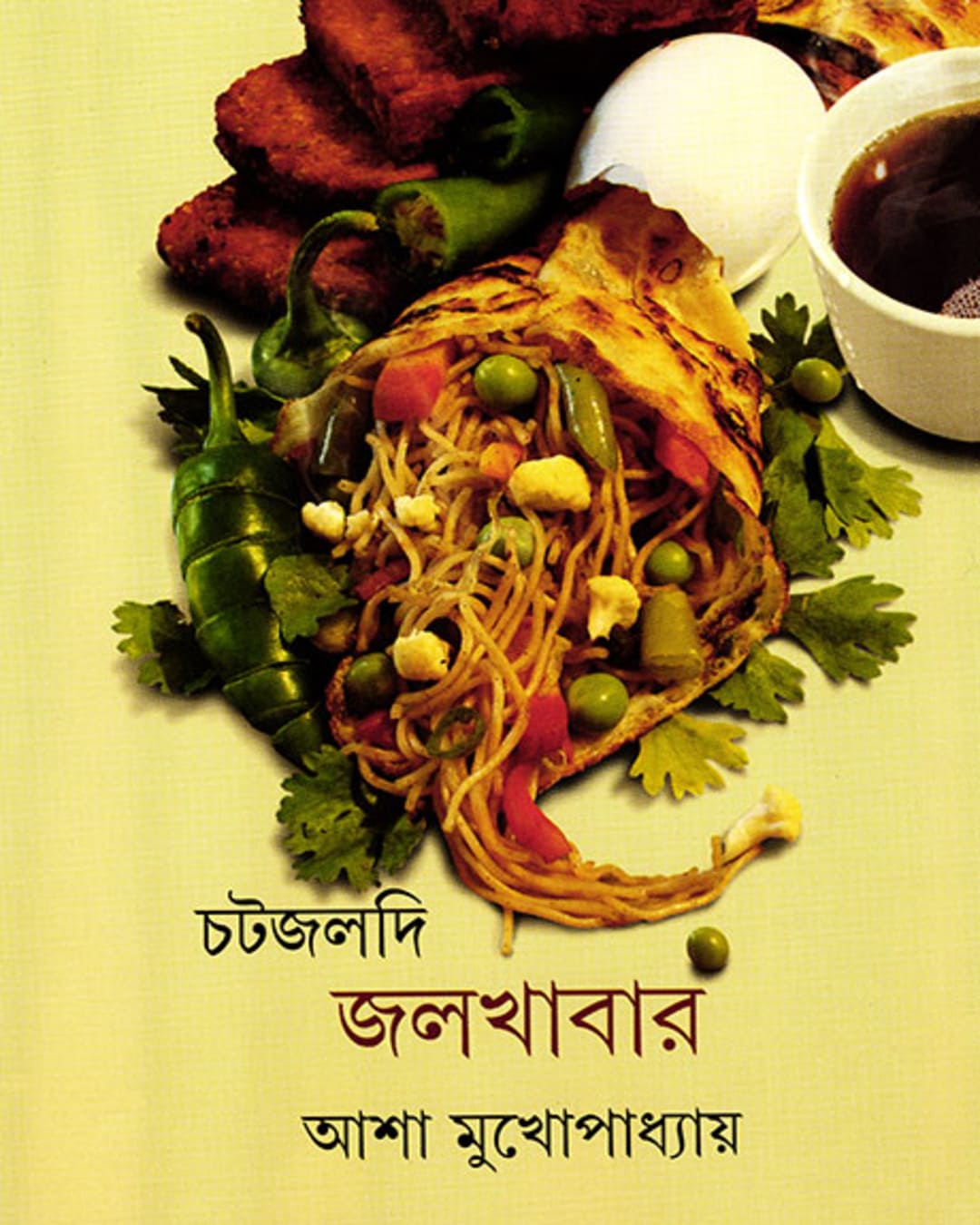chatjaldi-jalkhabar-asha-mukhopadhyay-ananda-publishers
