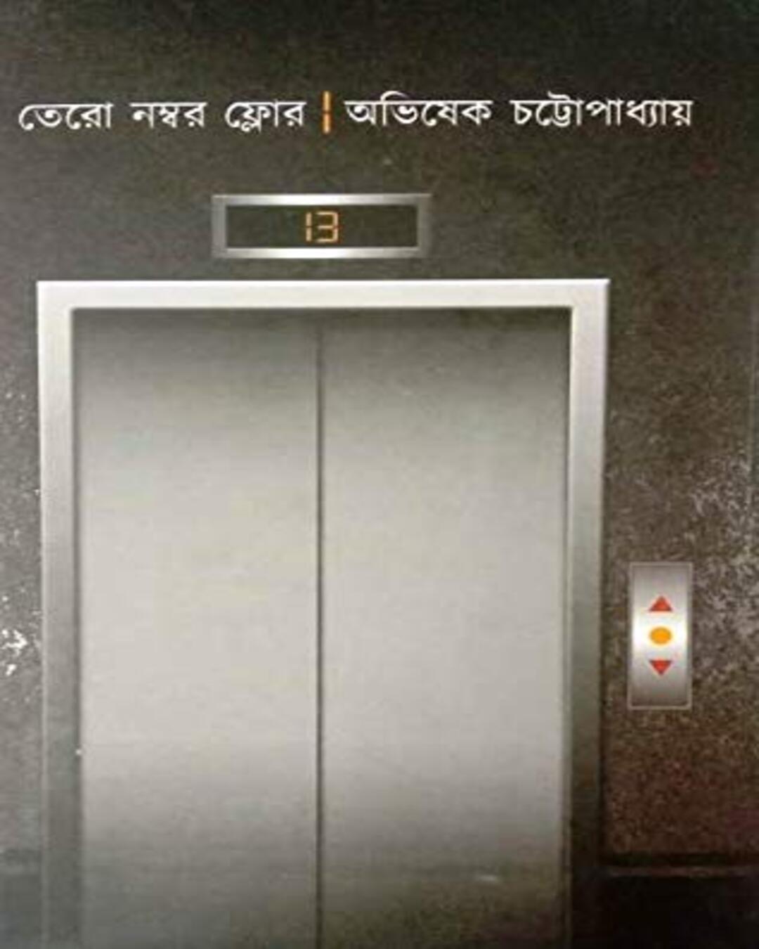 tero-nombor-floor-abhishek-chattopadhyay-abhijan-publishers