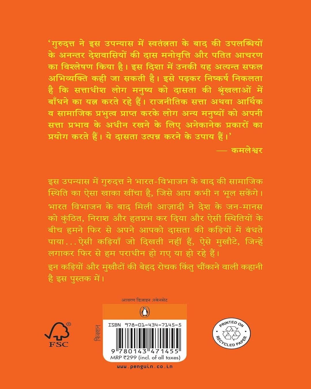 dasta-ke-naye-rup-gurudutt-penguin-random-house