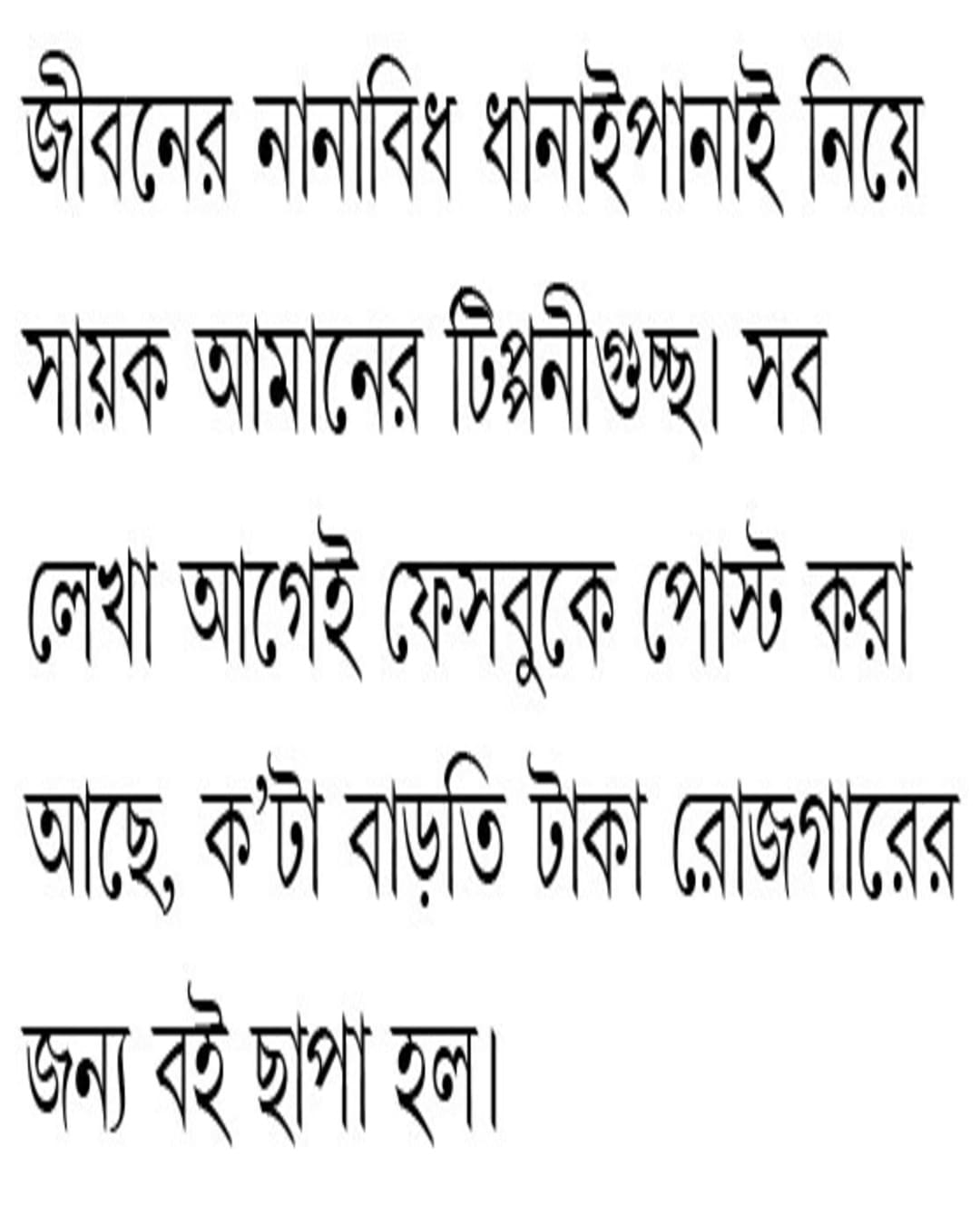sayaknama-sayak-aman-patra-bharati